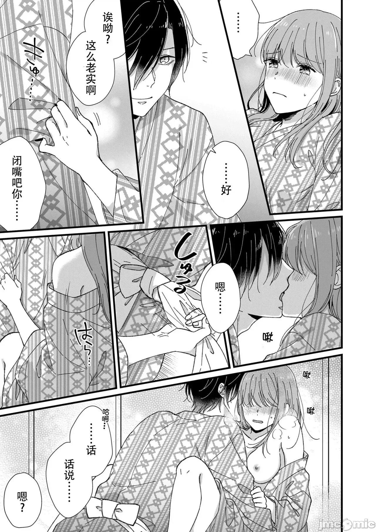 把你最深處的一切展示給我 [冬乃よる] 君の奧まで全部、みせて 5 第8页