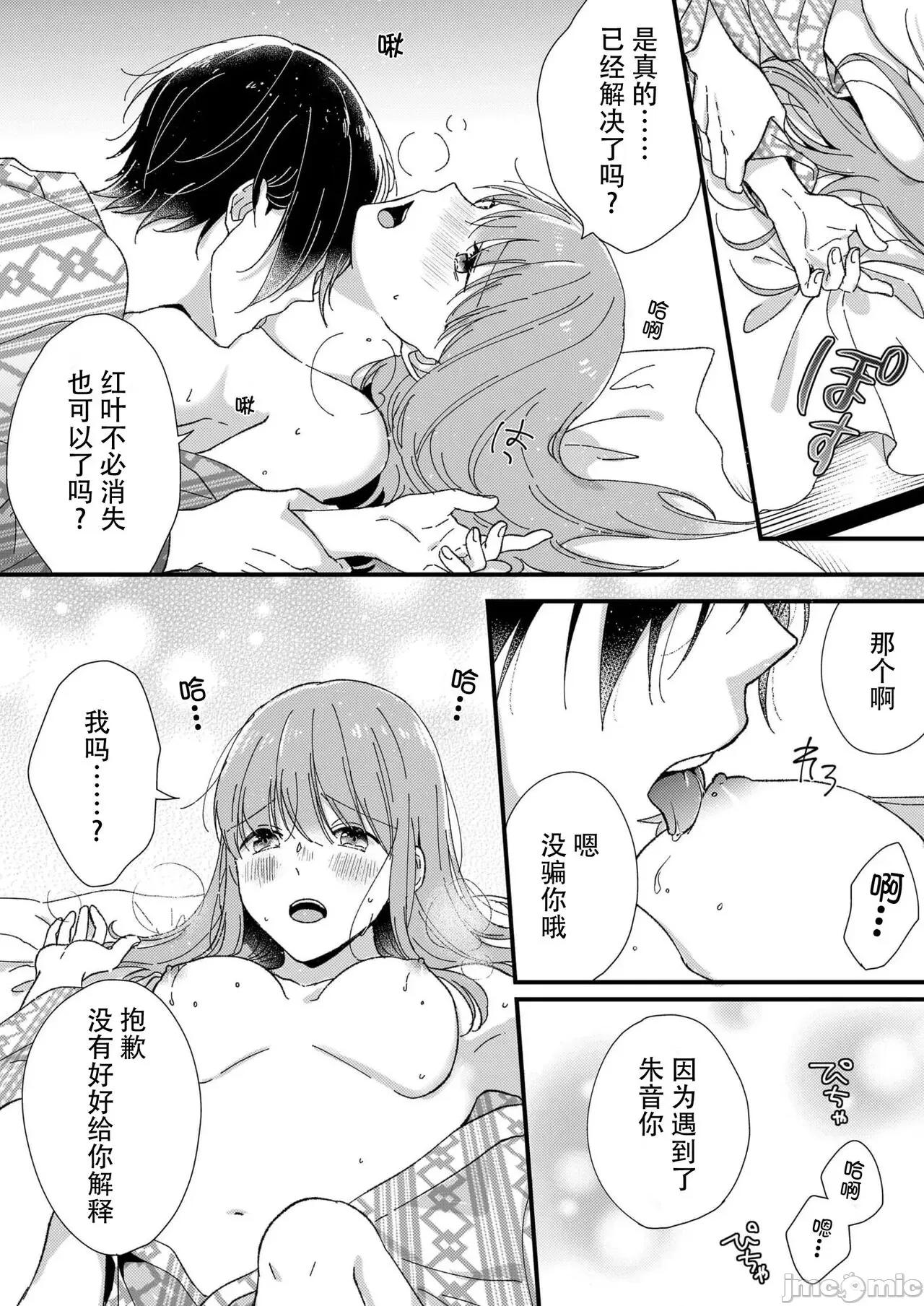 把你最深處的一切展示給我 [冬乃よる] 君の奧まで全部、みせて 5 第9页