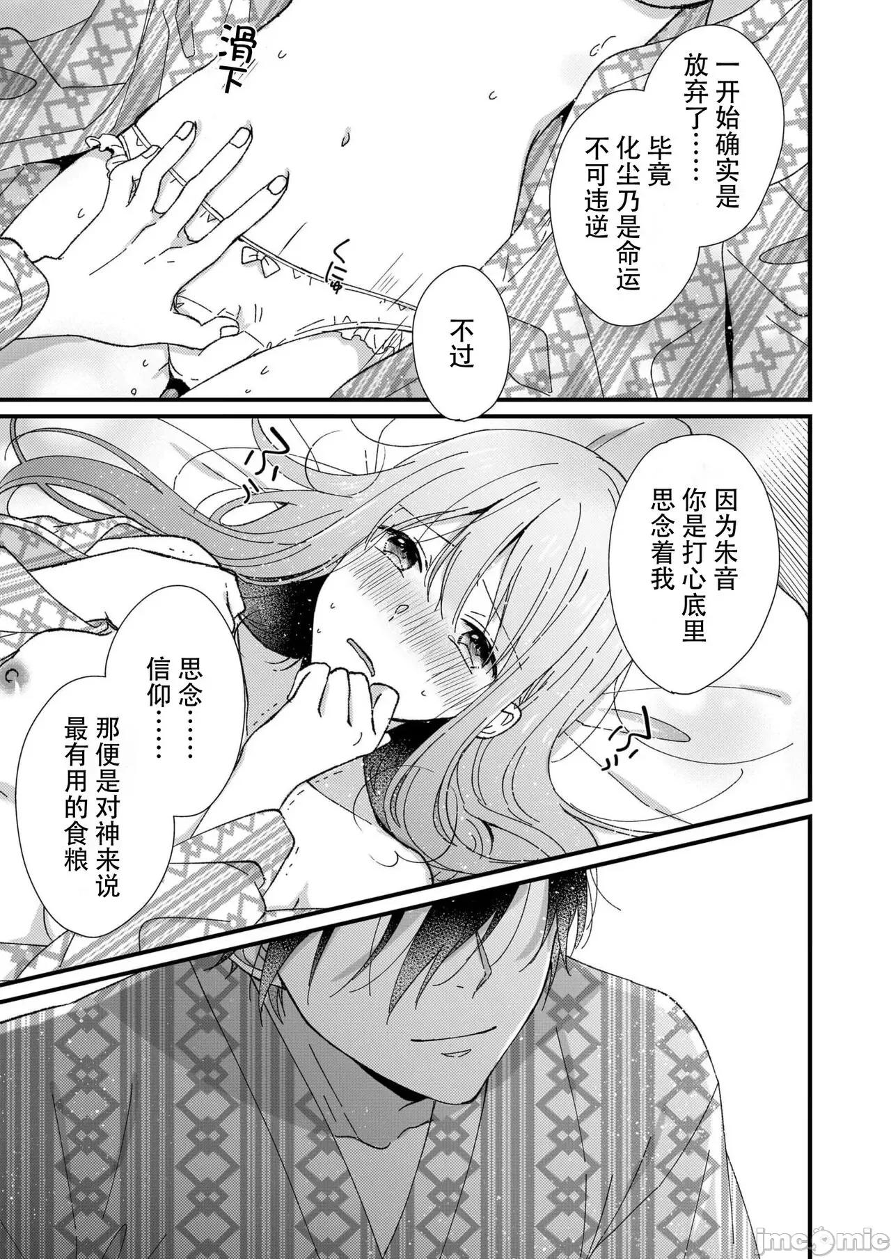 把你最深處的一切展示給我 [冬乃よる] 君の奧まで全部、みせて 5 第10页