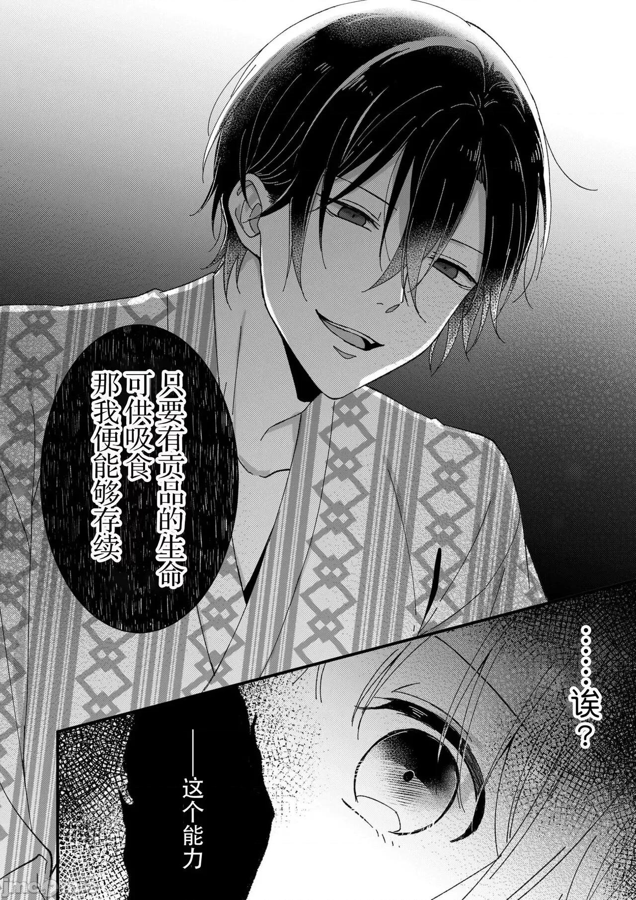 把你最深處的一切展示給我 [冬乃よる] 君の奧まで全部、みせて 5 第11页