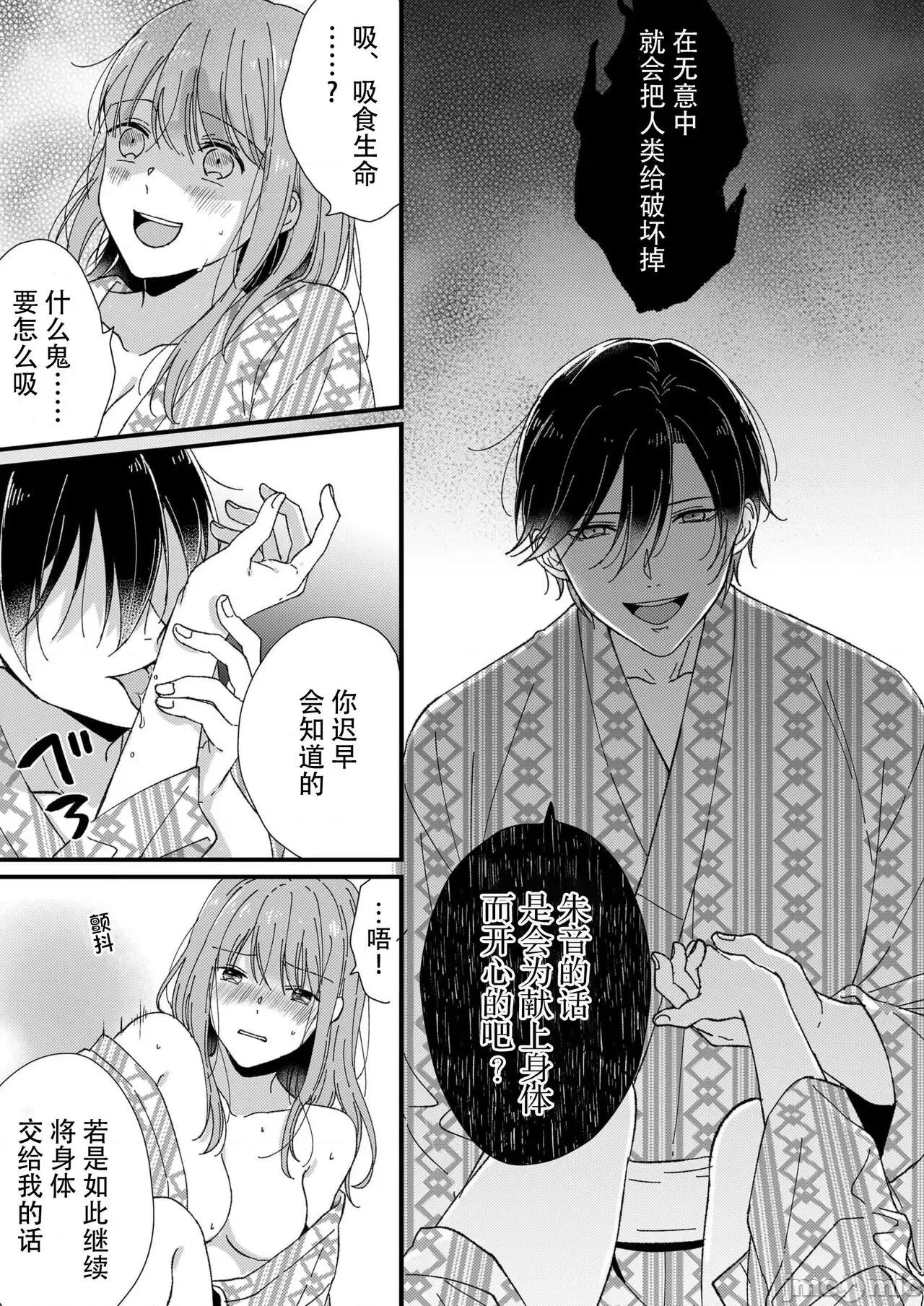 把你最深處的一切展示給我 [冬乃よる] 君の奧まで全部、みせて 5 第12页