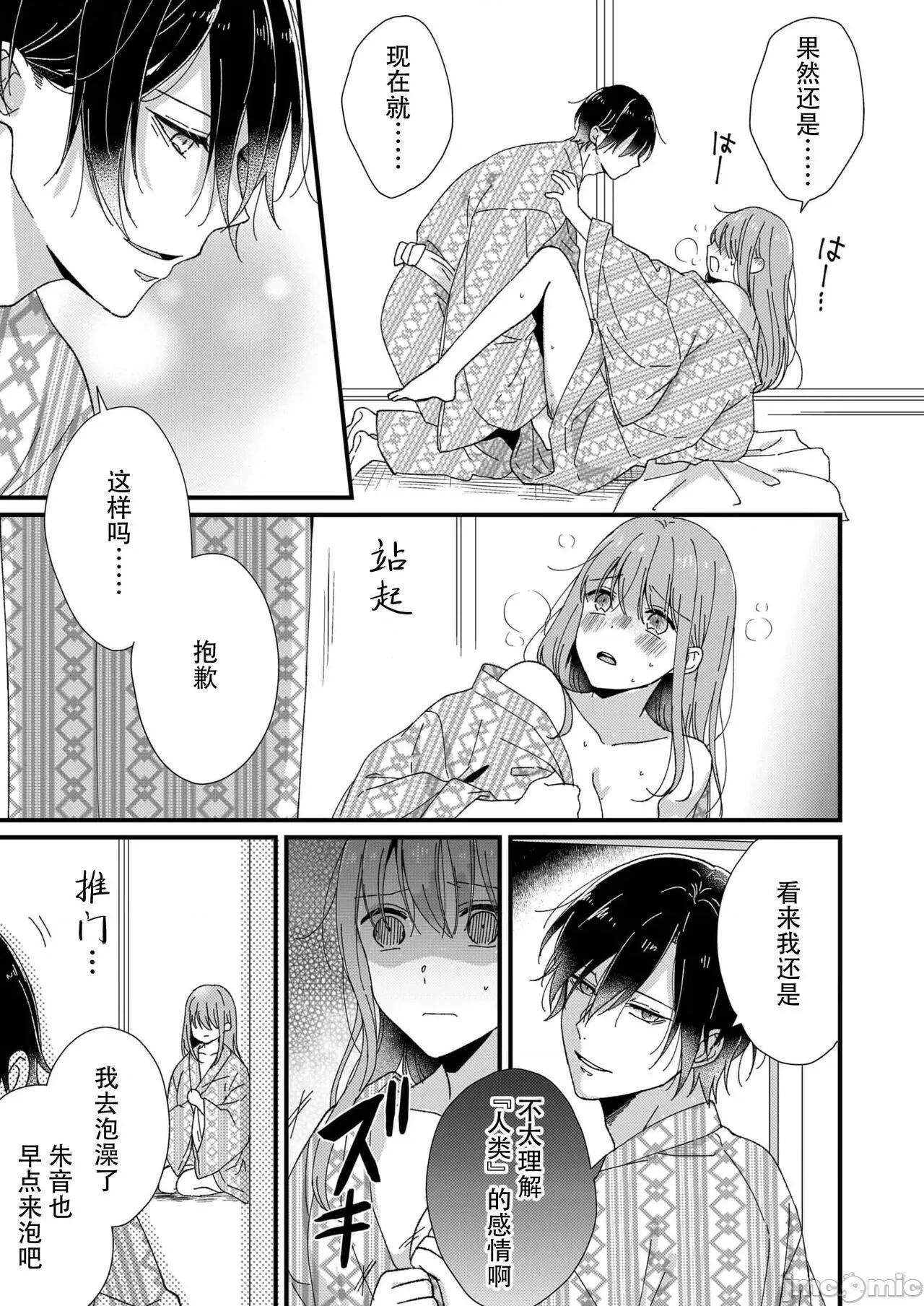 把你最深處的一切展示給我 [冬乃よる] 君の奧まで全部、みせて 5 第14页