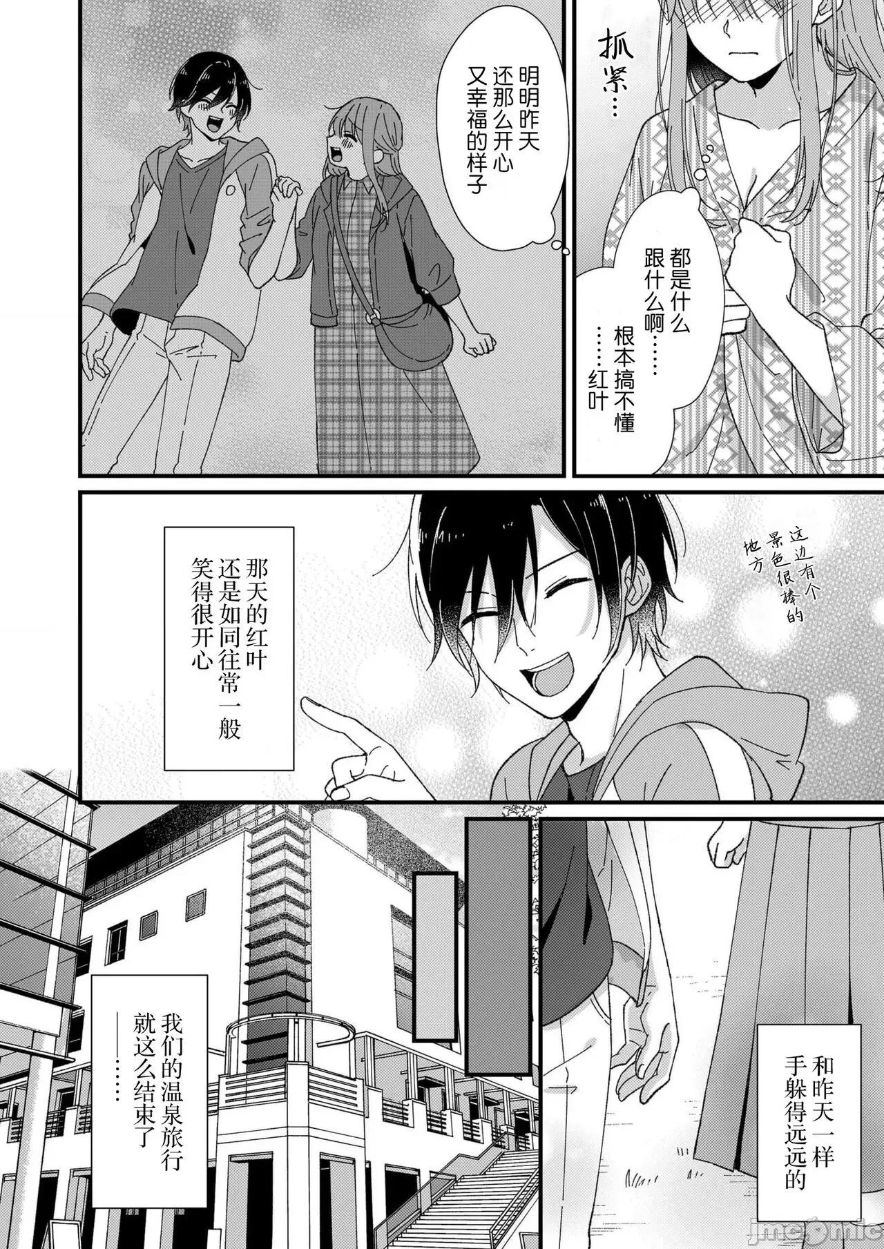 把你最深處的一切展示給我 [冬乃よる] 君の奧まで全部、みせて 5 第15页