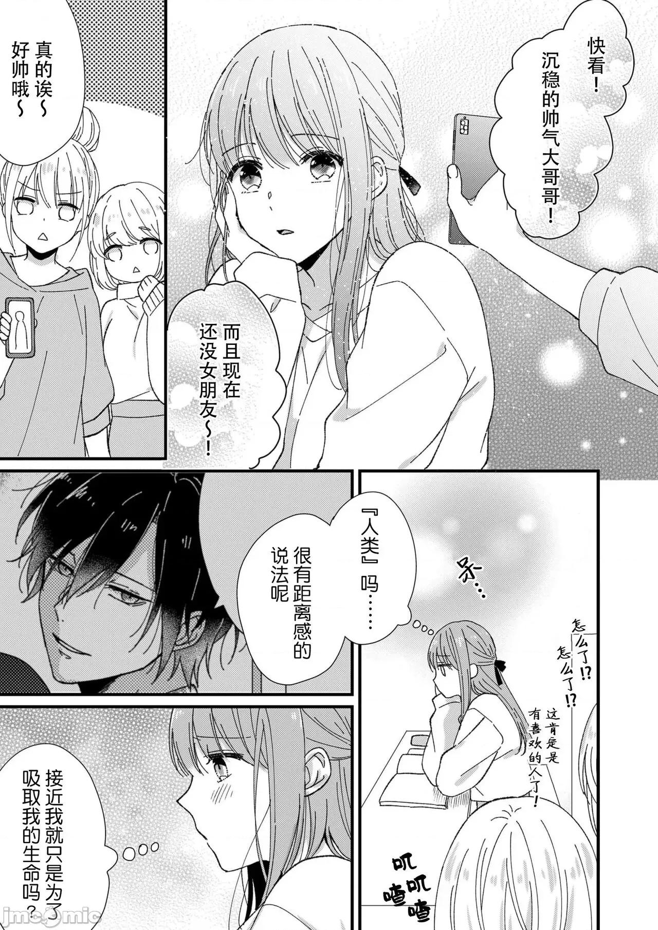 把你最深處的一切展示給我 [冬乃よる] 君の奧まで全部、みせて 5 第16页