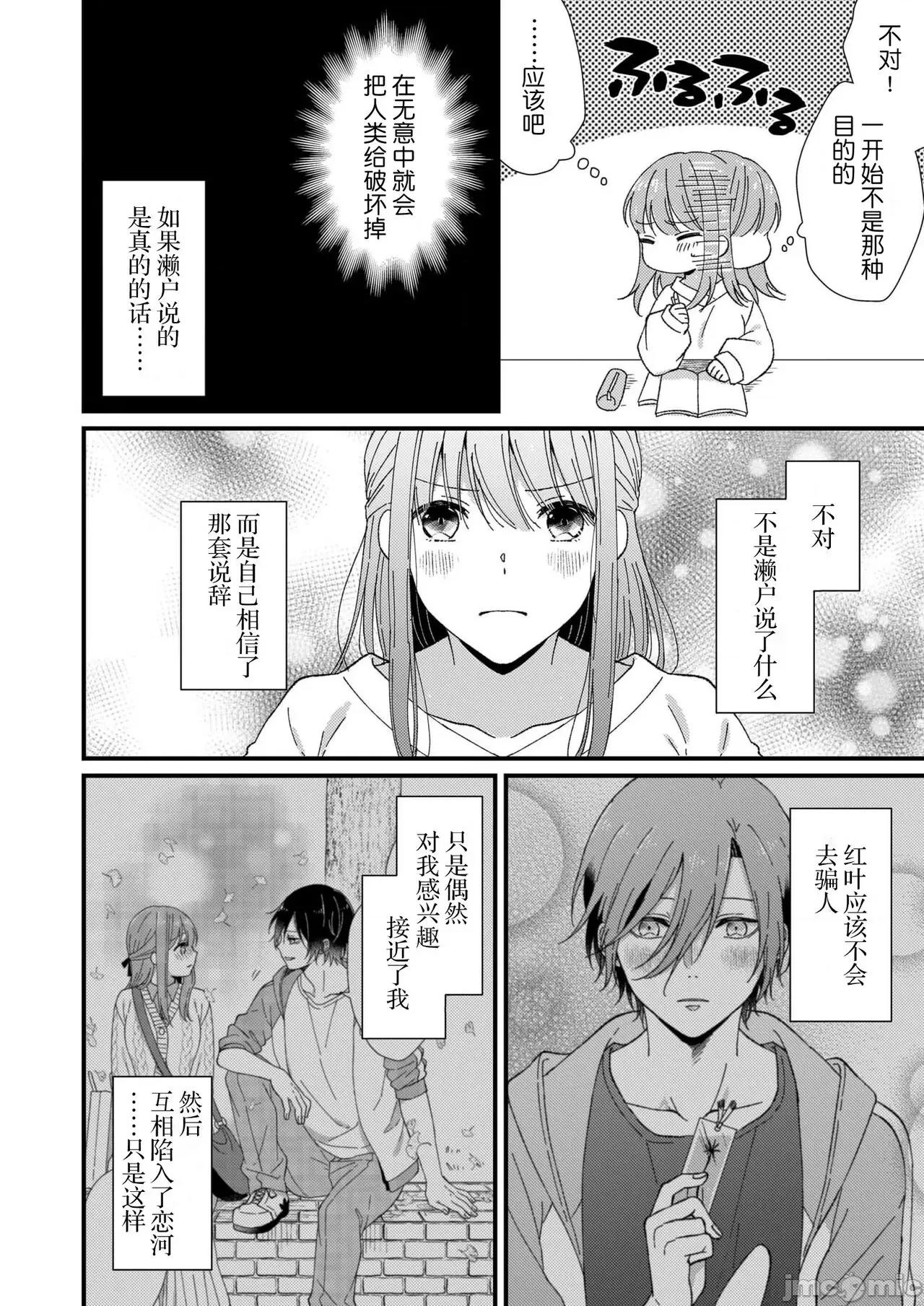 把你最深處的一切展示給我 [冬乃よる] 君の奧まで全部、みせて 5 第17页