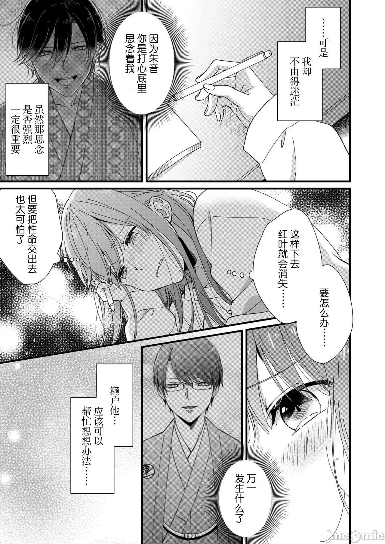 把你最深處的一切展示給我 [冬乃よる] 君の奧まで全部、みせて 5 第18页