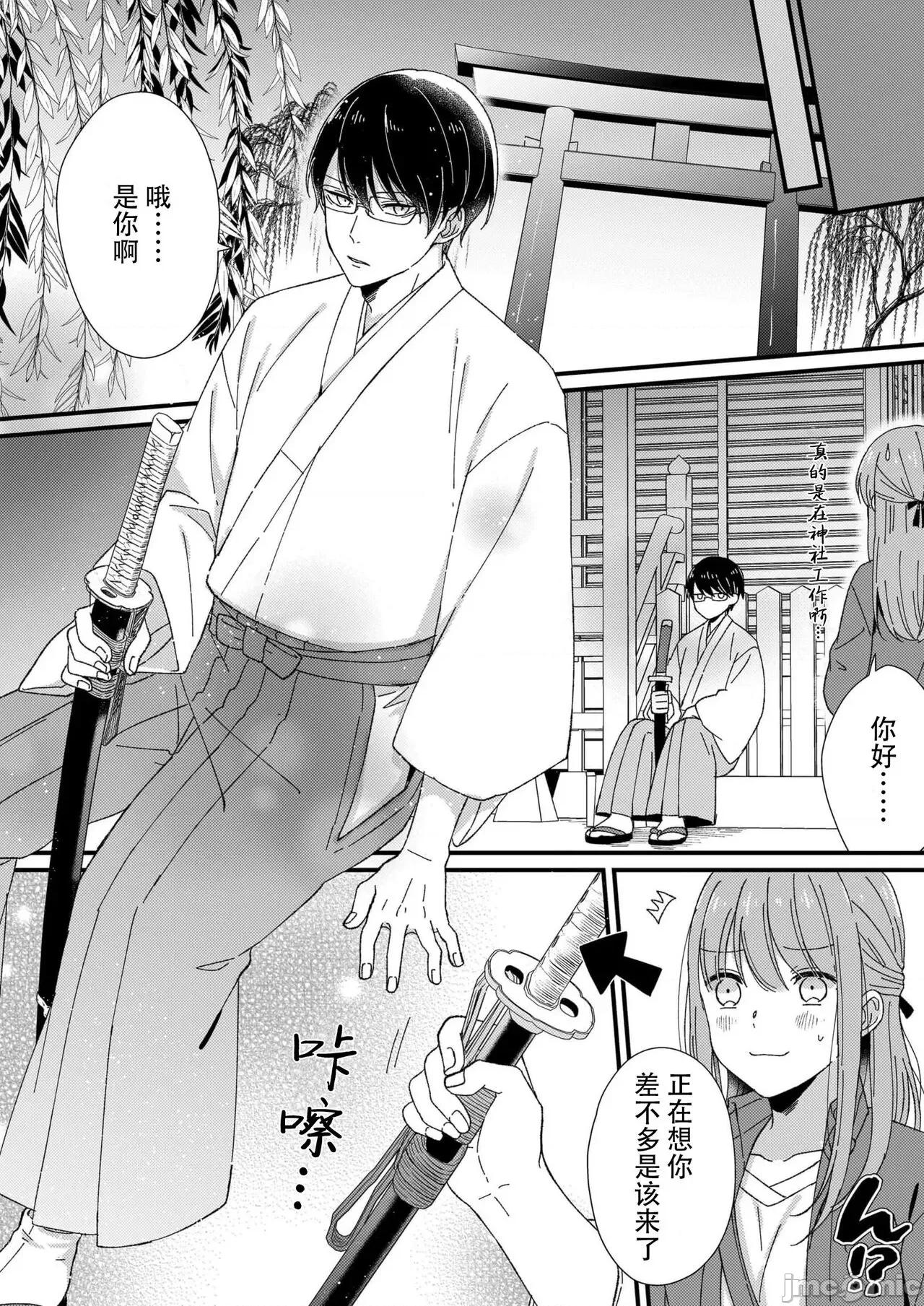 把你最深處的一切展示給我 [冬乃よる] 君の奧まで全部、みせて 5 第19页