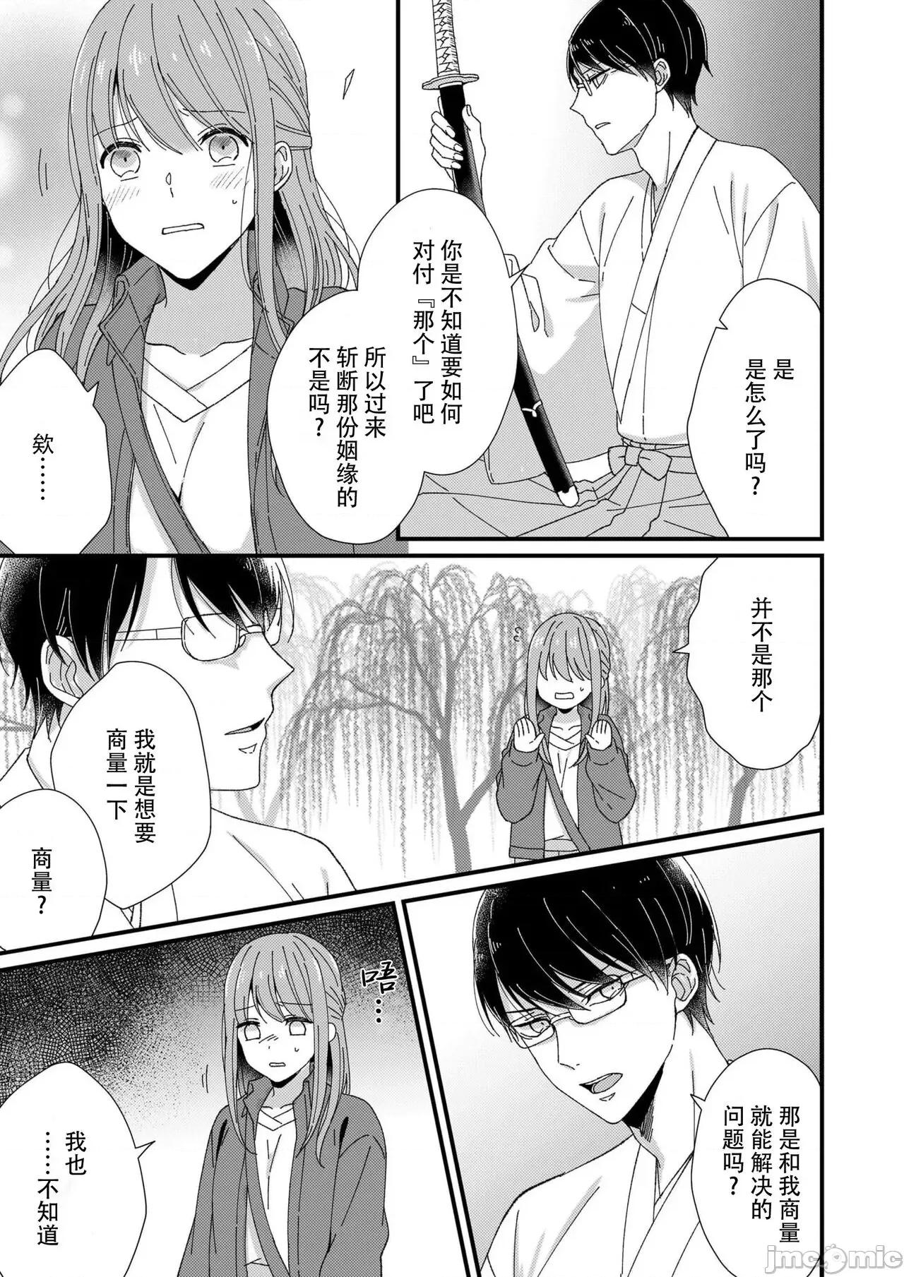 把你最深處的一切展示給我 [冬乃よる] 君の奧まで全部、みせて 5 第20页