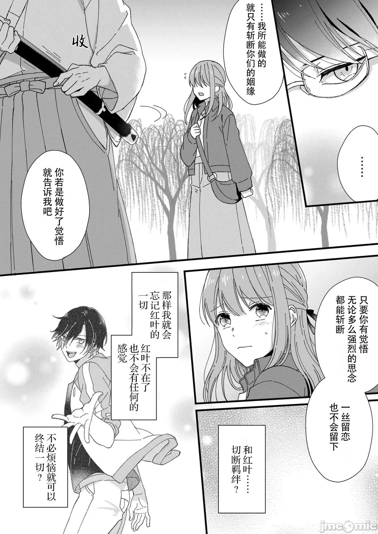 把你最深處的一切展示給我 [冬乃よる] 君の奧まで全部、みせて 5 第21页