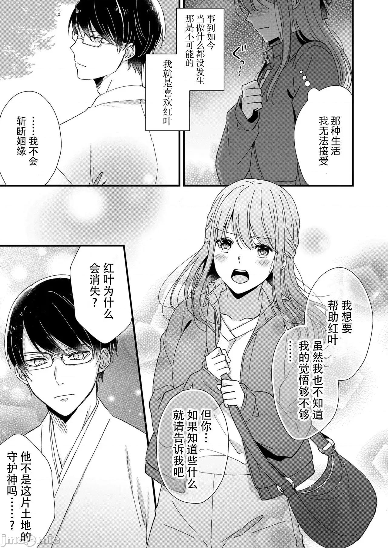 把你最深處的一切展示給我 [冬乃よる] 君の奧まで全部、みせて 5 第22页