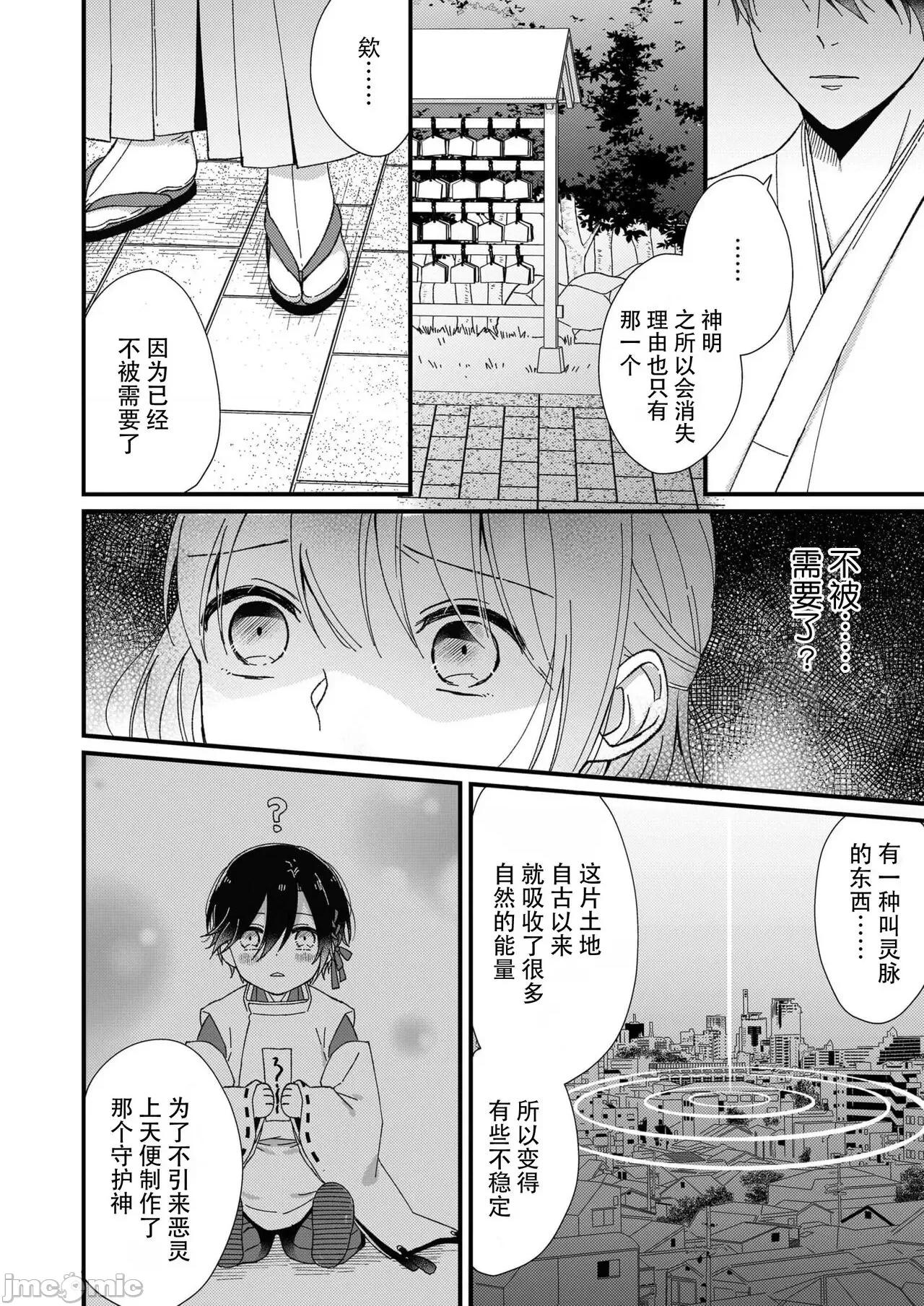 把你最深處的一切展示給我 [冬乃よる] 君の奧まで全部、みせて 5 第23页