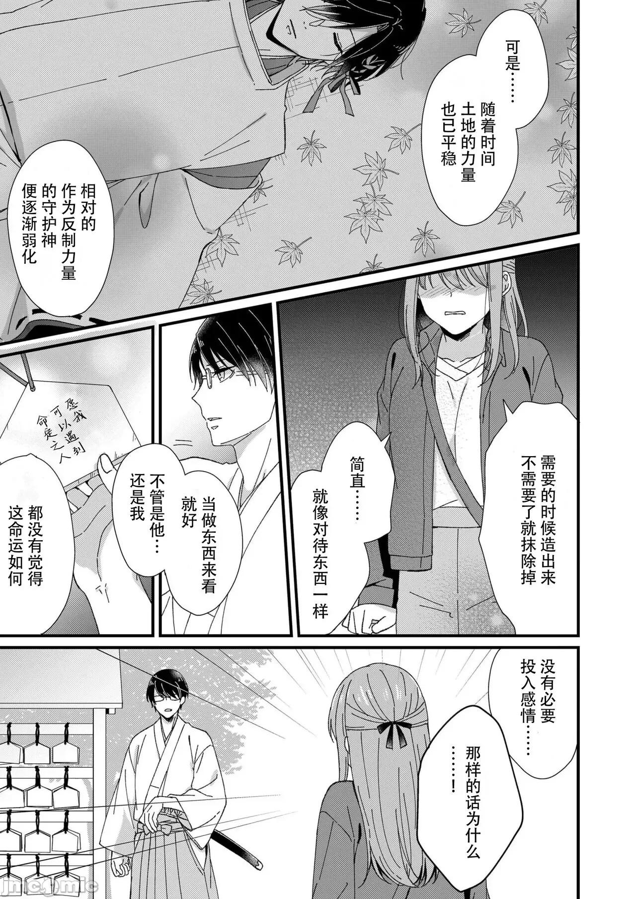 把你最深處的一切展示給我 [冬乃よる] 君の奧まで全部、みせて 5 第24页