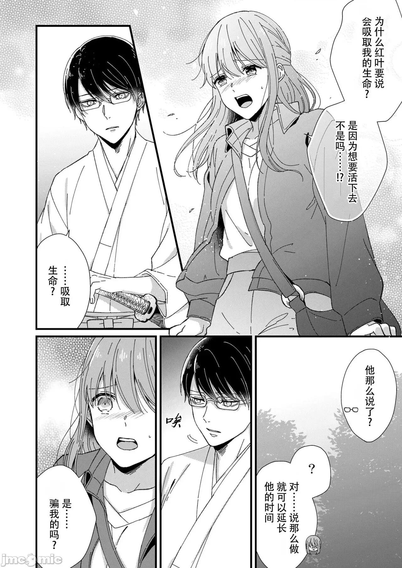 把你最深處的一切展示給我 [冬乃よる] 君の奧まで全部、みせて 5 第25页