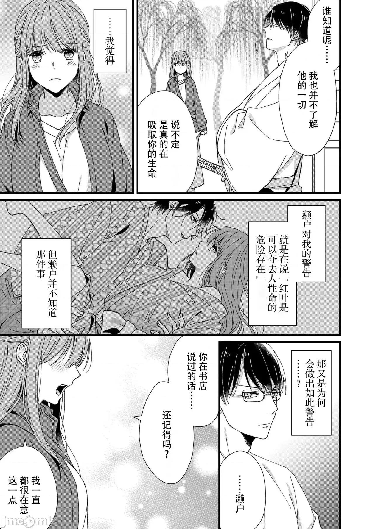 把你最深處的一切展示給我 [冬乃よる] 君の奧まで全部、みせて 5 第26页