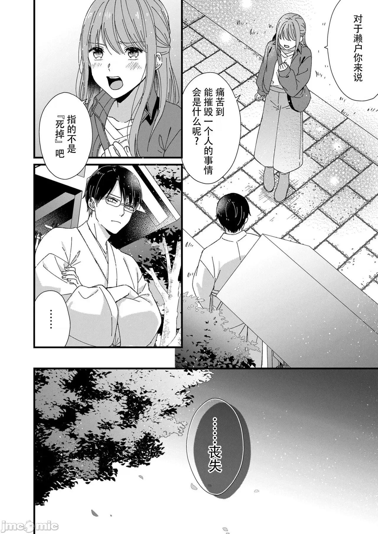 把你最深處的一切展示給我 [冬乃よる] 君の奧まで全部、みせて 5 第27页