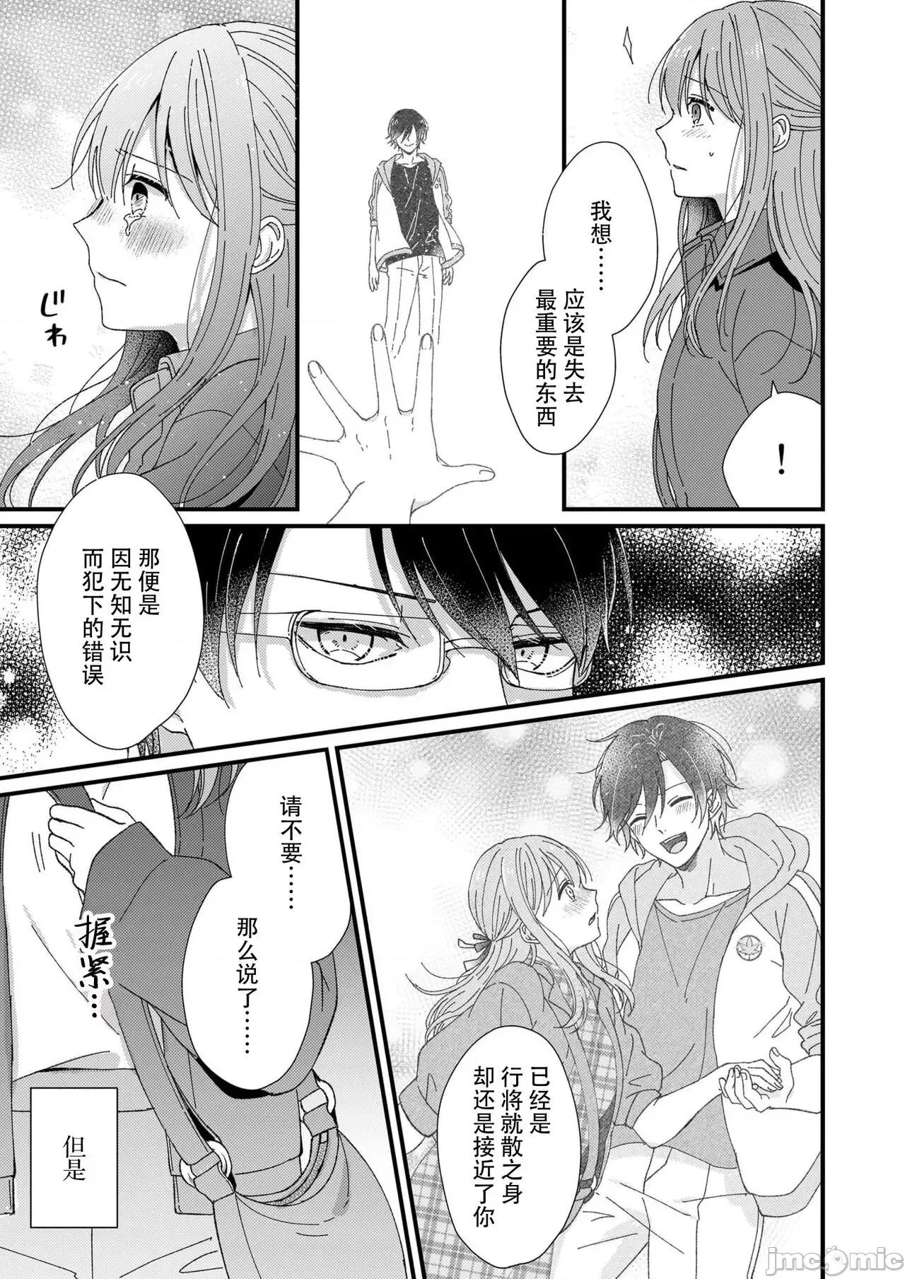 把你最深處的一切展示給我 [冬乃よる] 君の奧まで全部、みせて 5 第28页