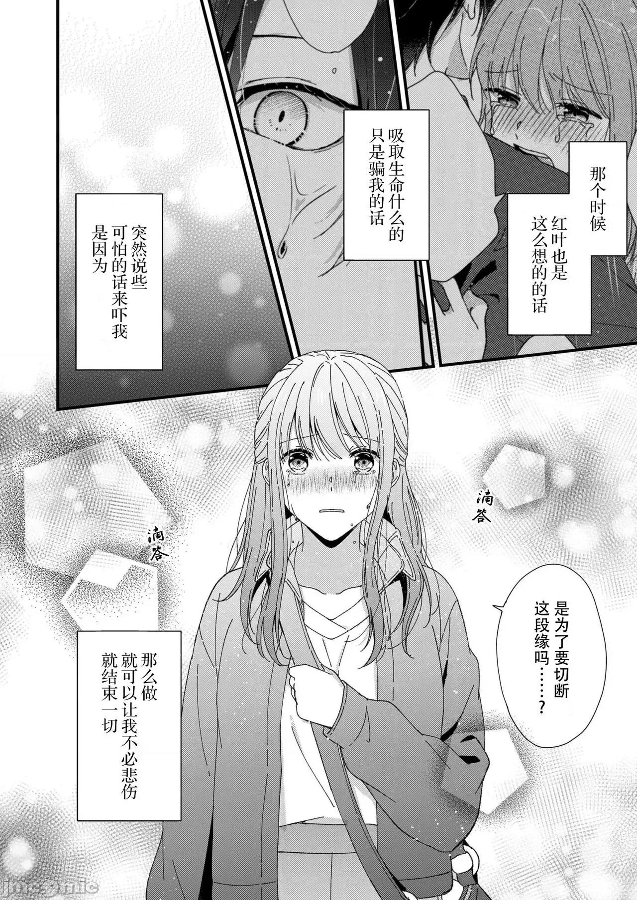 把你最深處的一切展示給我 [冬乃よる] 君の奧まで全部、みせて 5 第29页