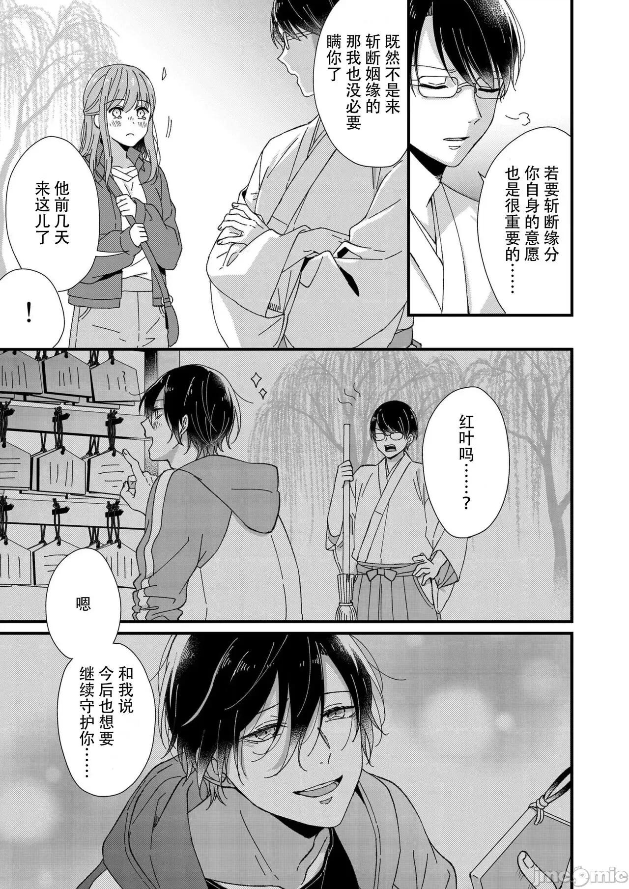 把你最深處的一切展示給我 [冬乃よる] 君の奧まで全部、みせて 5 第30页