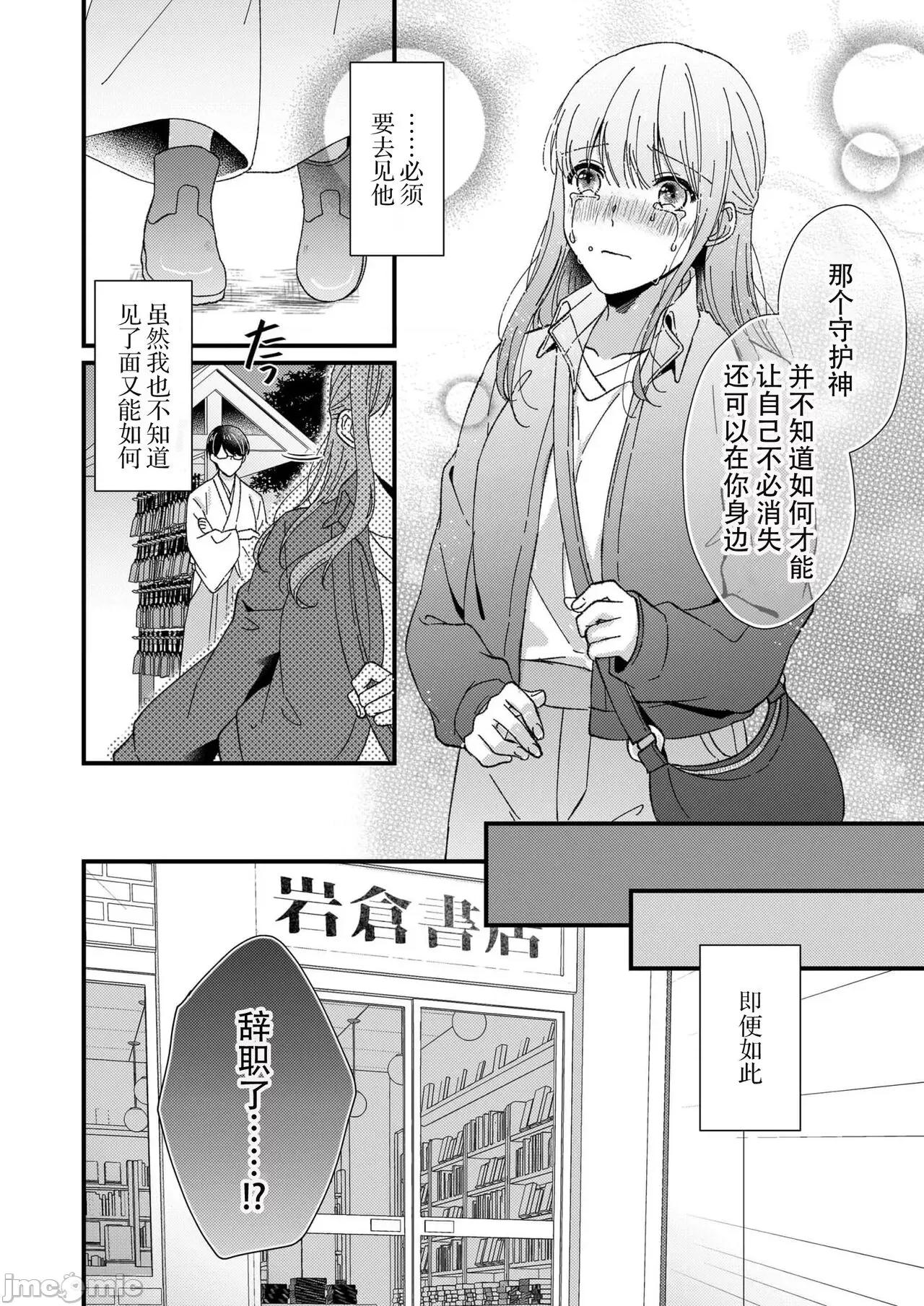 把你最深處的一切展示給我 [冬乃よる] 君の奧まで全部、みせて 5 第31页