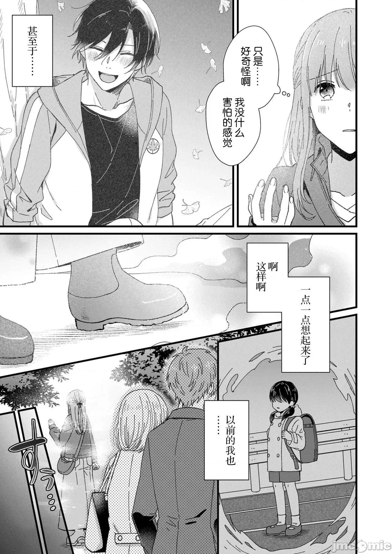 把你最深處的一切展示給我 [冬乃よる] 君の奧まで全部、みせて 5 第34页