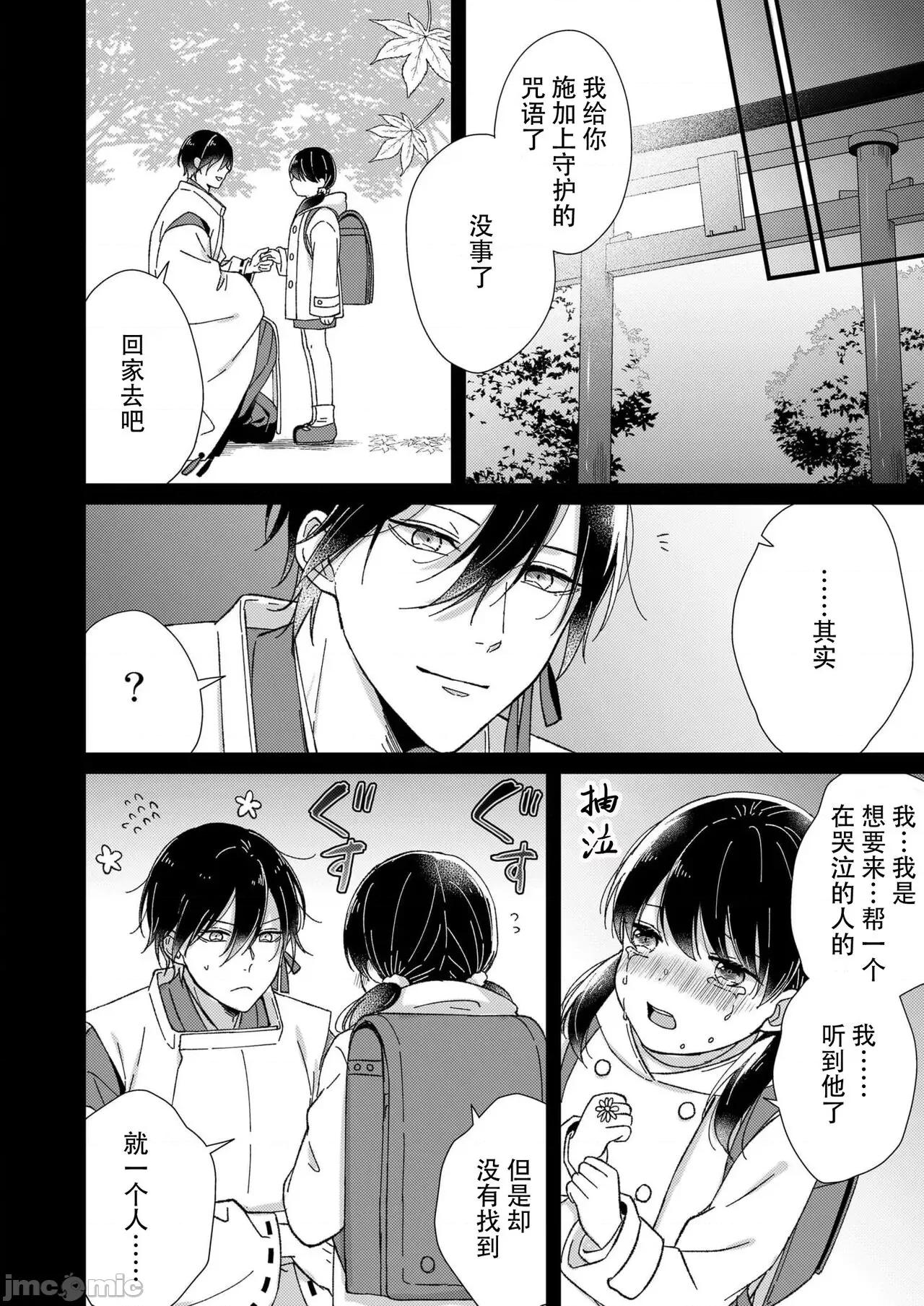 把你最深處的一切展示給我 [冬乃よる] 君の奧まで全部、みせて 5 第35页