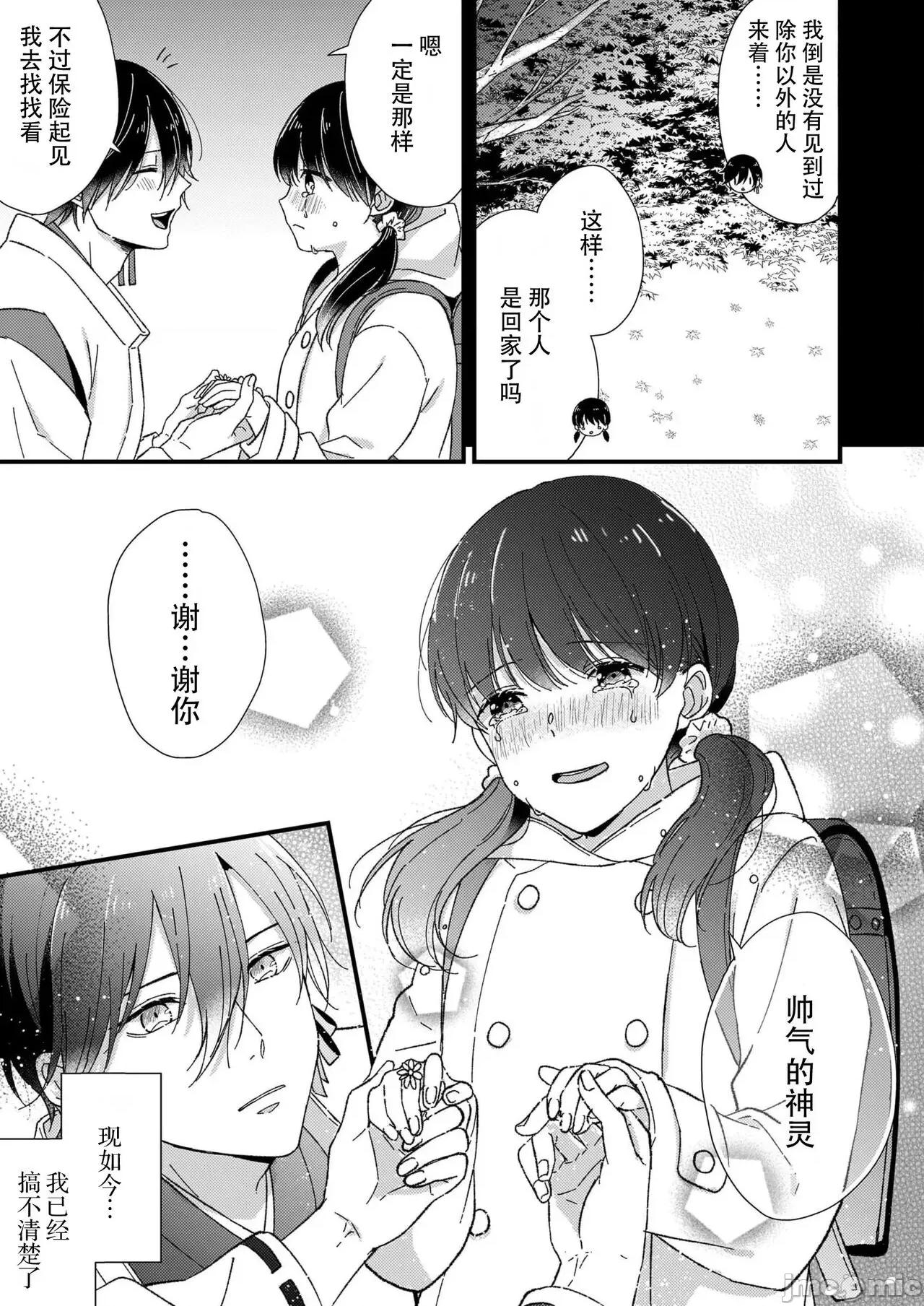 把你最深處的一切展示給我 [冬乃よる] 君の奧まで全部、みせて 5 第36页