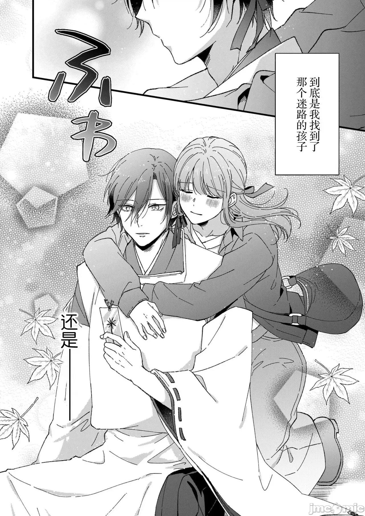 把你最深處的一切展示給我 [冬乃よる] 君の奧まで全部、みせて 5 第37页