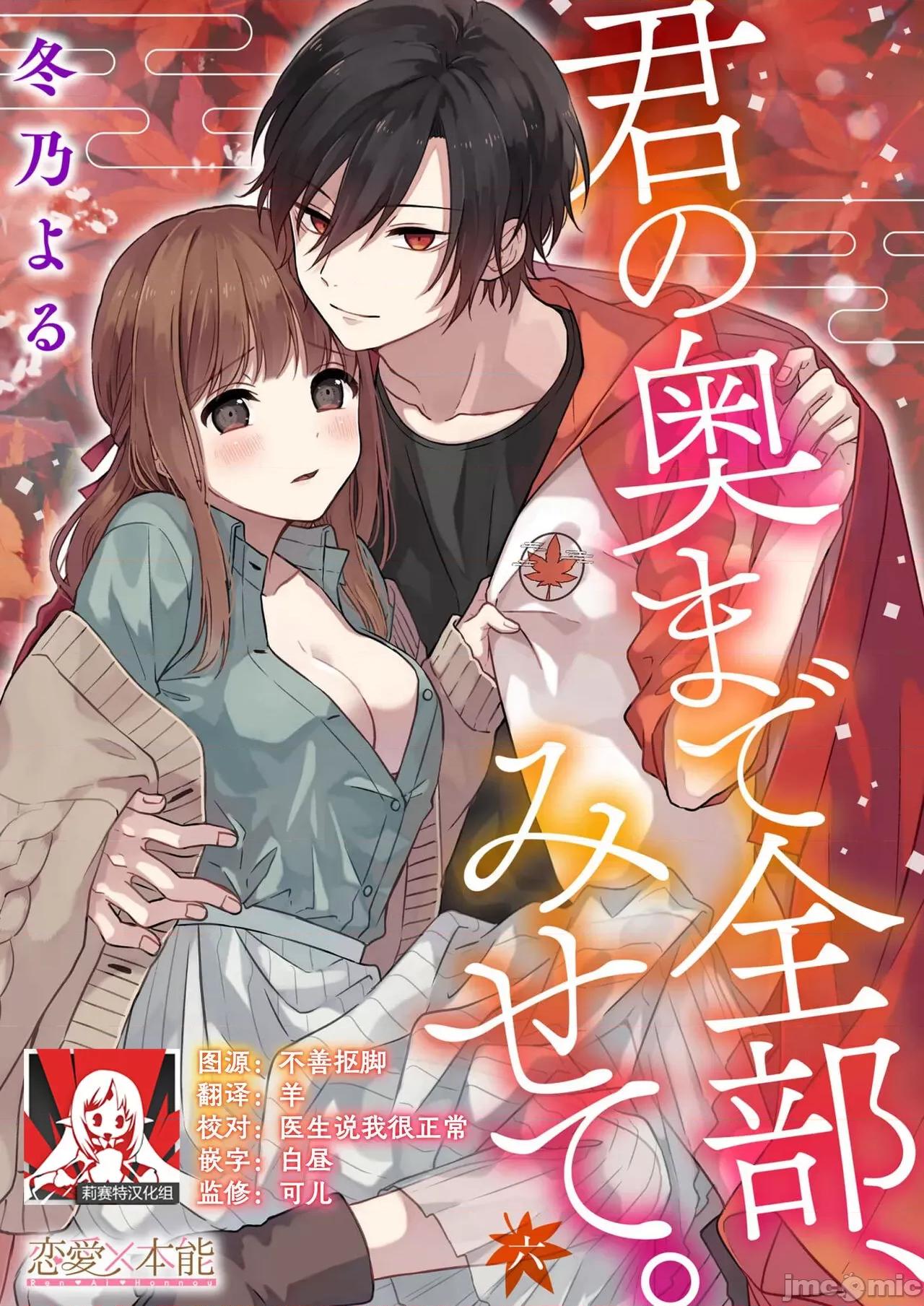 把你最深處的一切展示給我 [冬乃よる] 君の奧まで全部、みせて。 6 完結 [中國翻譯] 第1页