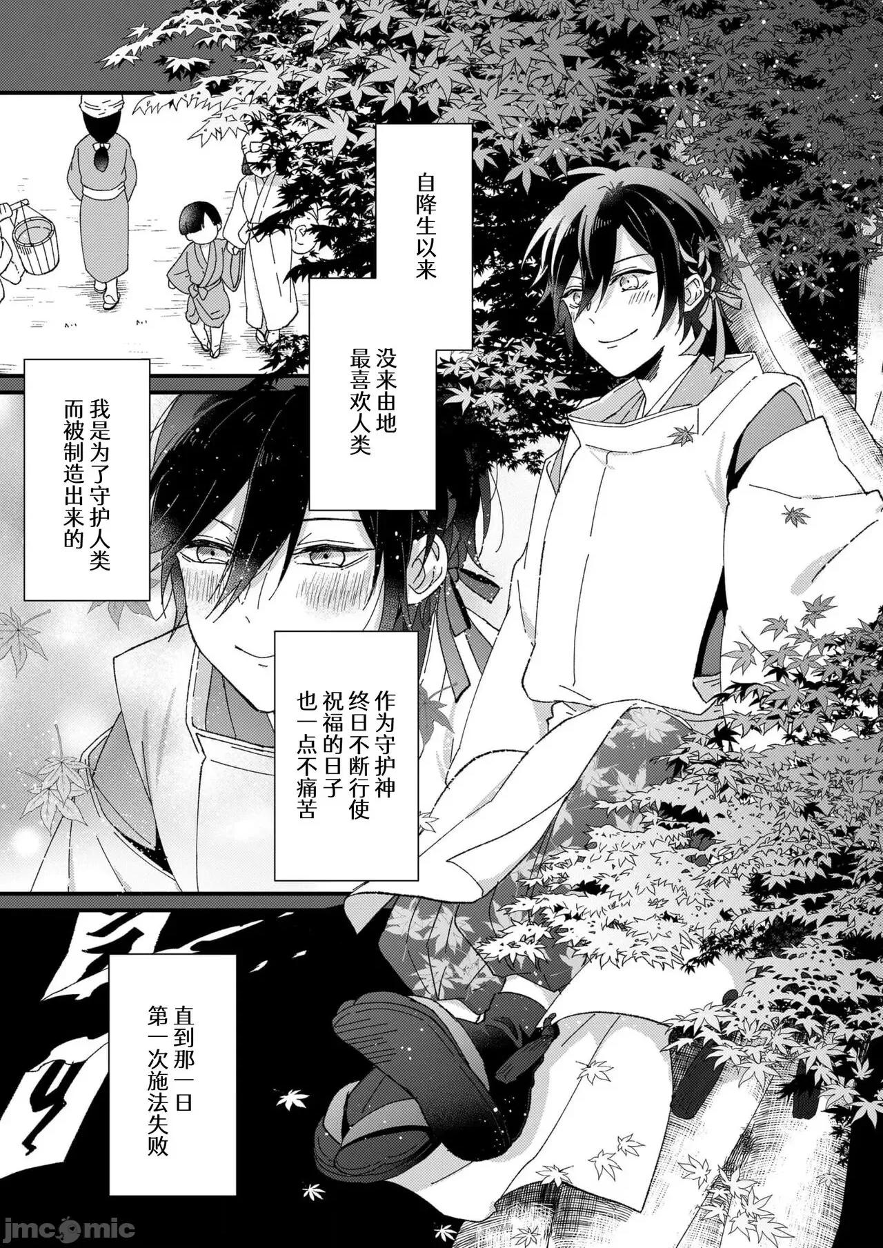 把你最深處的一切展示給我 [冬乃よる] 君の奧まで全部、みせて。 6 完結 [中國翻譯] 第3页