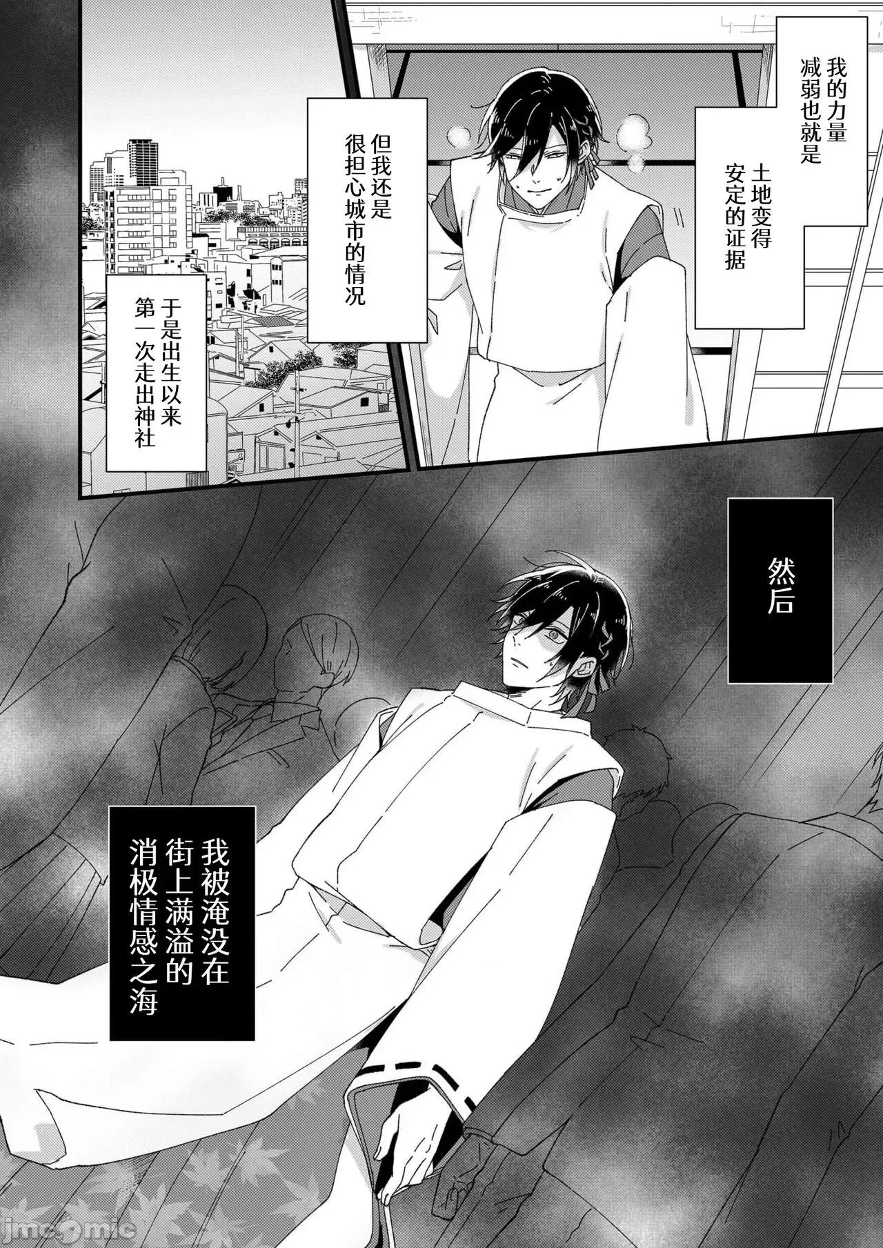 把你最深處的一切展示給我 [冬乃よる] 君の奧まで全部、みせて。 6 完結 [中國翻譯] 第4页
