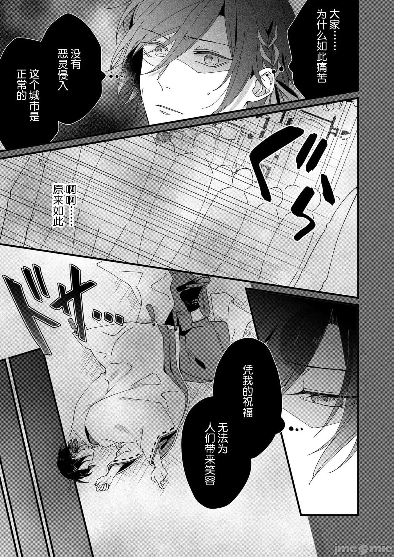 把你最深處的一切展示給我 [冬乃よる] 君の奧まで全部、みせて。 6 完結 [中國翻譯] 第5页