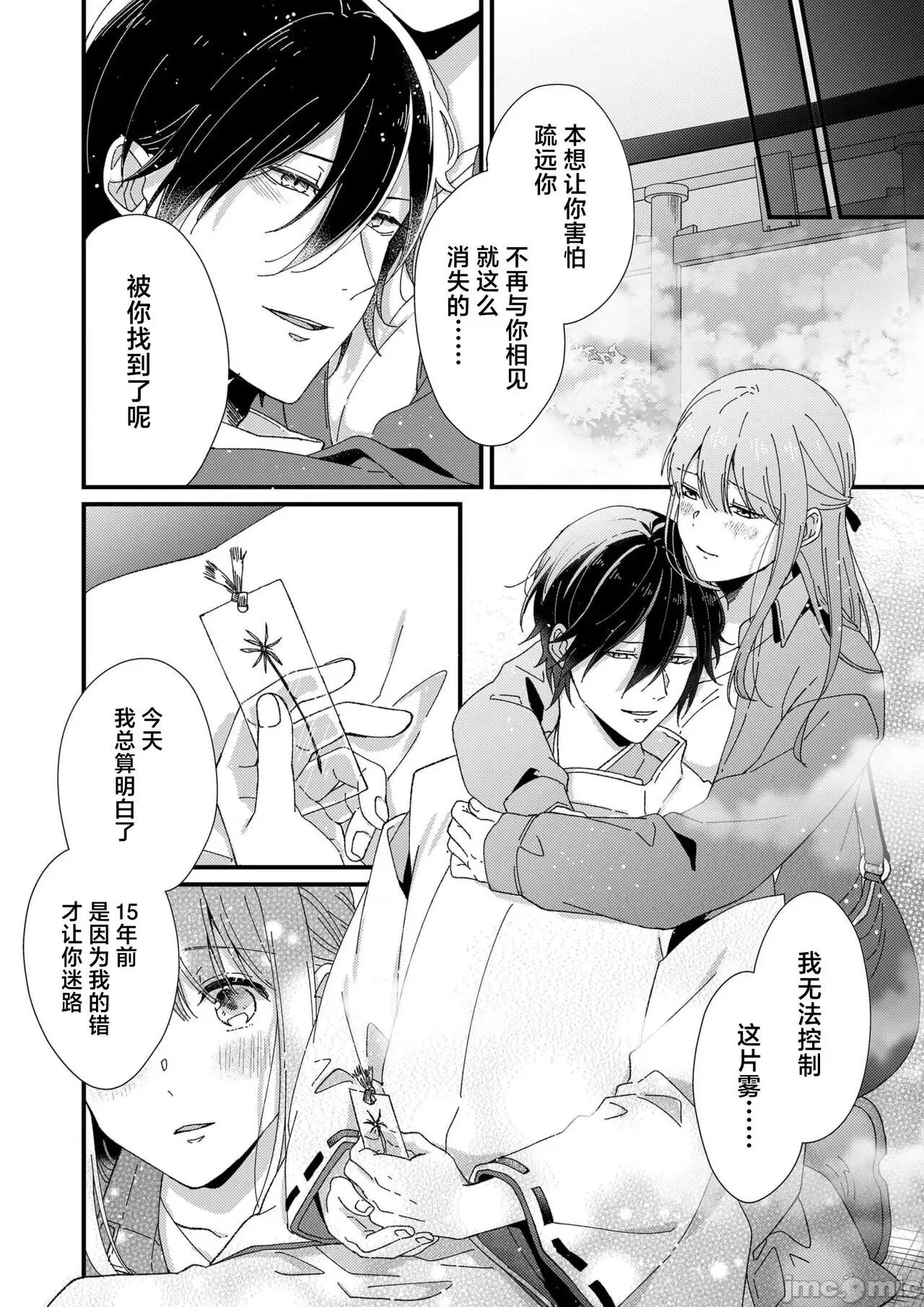 把你最深處的一切展示給我 [冬乃よる] 君の奧まで全部、みせて。 6 完結 [中國翻譯] 第6页