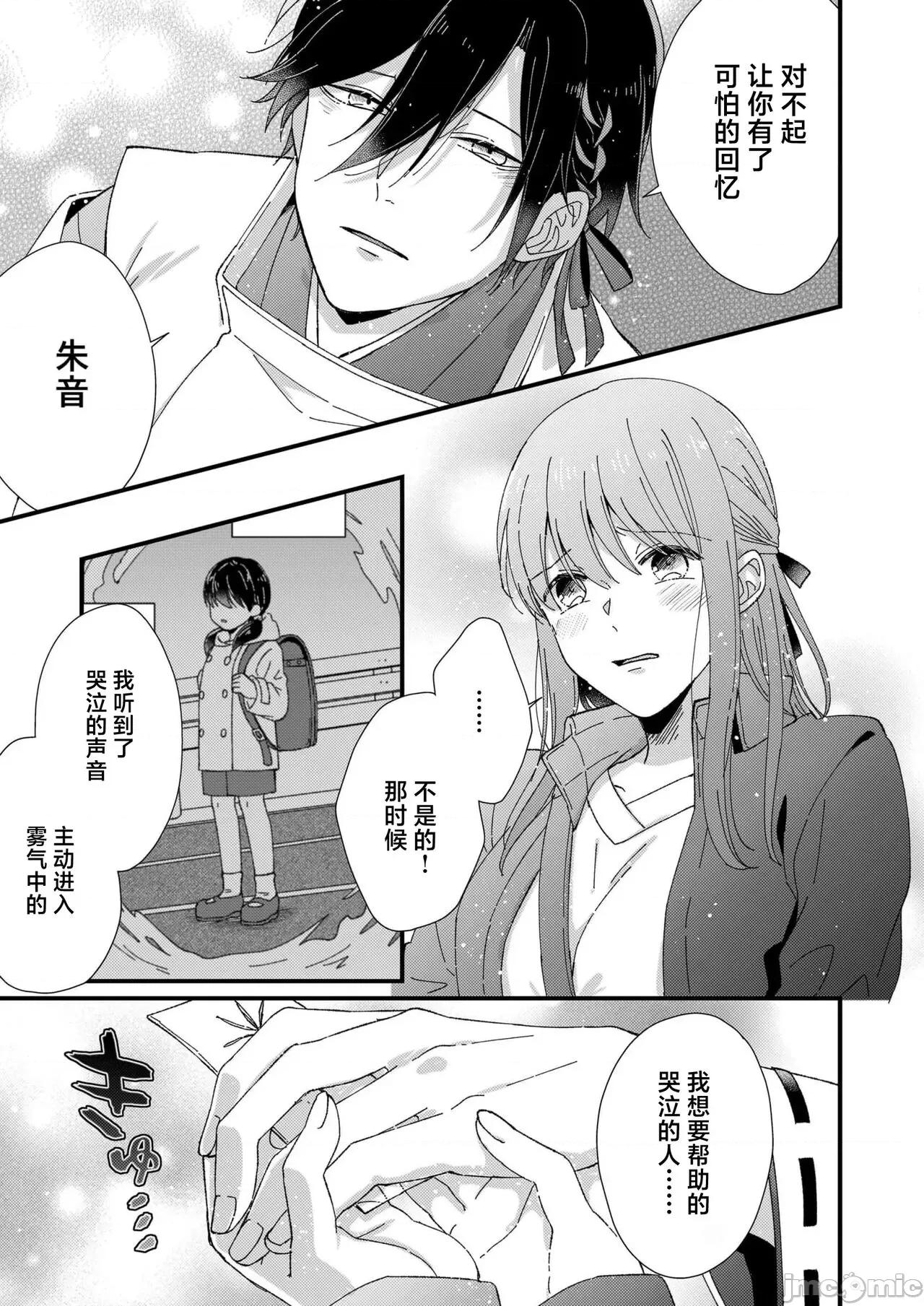 把你最深處的一切展示給我 [冬乃よる] 君の奧まで全部、みせて。 6 完結 [中國翻譯] 第7页