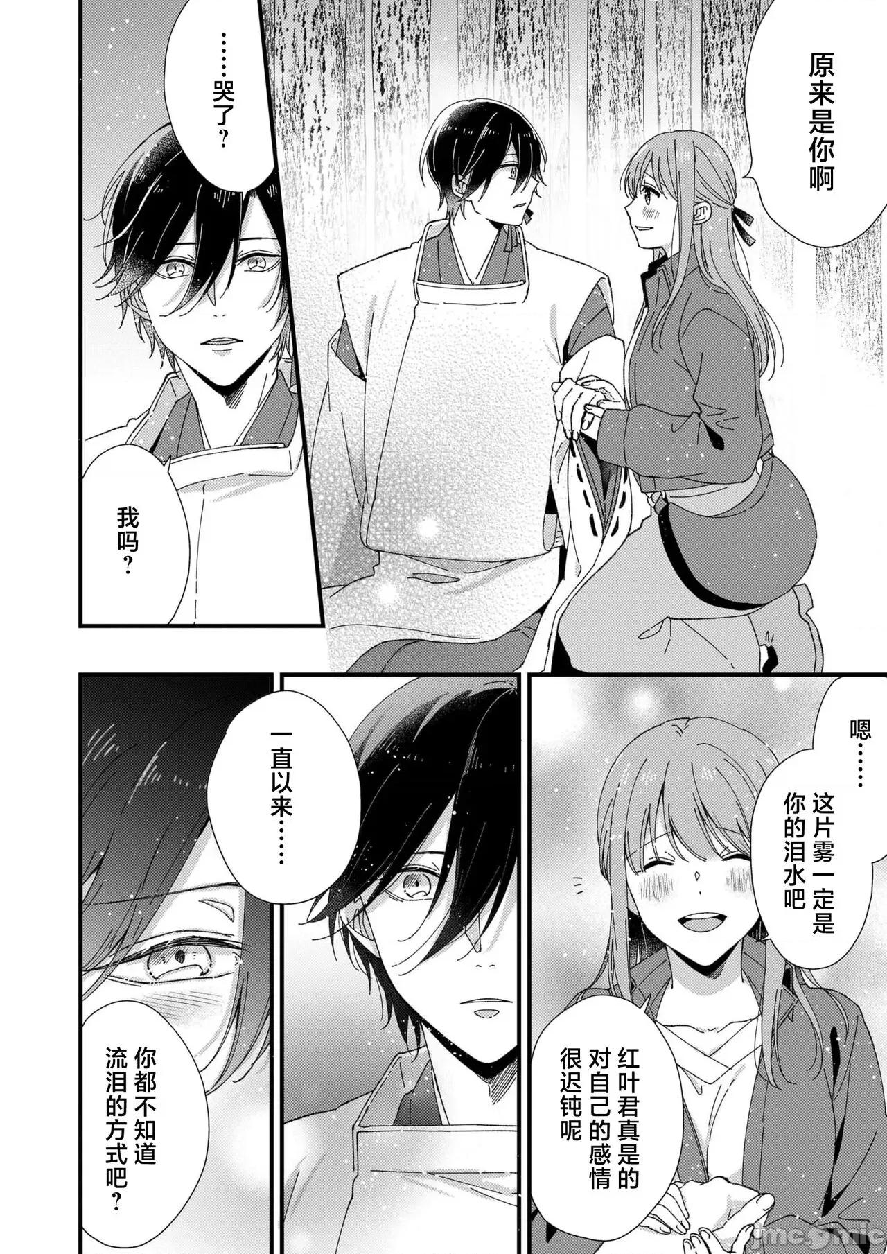 把你最深處的一切展示給我 [冬乃よる] 君の奧まで全部、みせて。 6 完結 [中國翻譯] 第8页