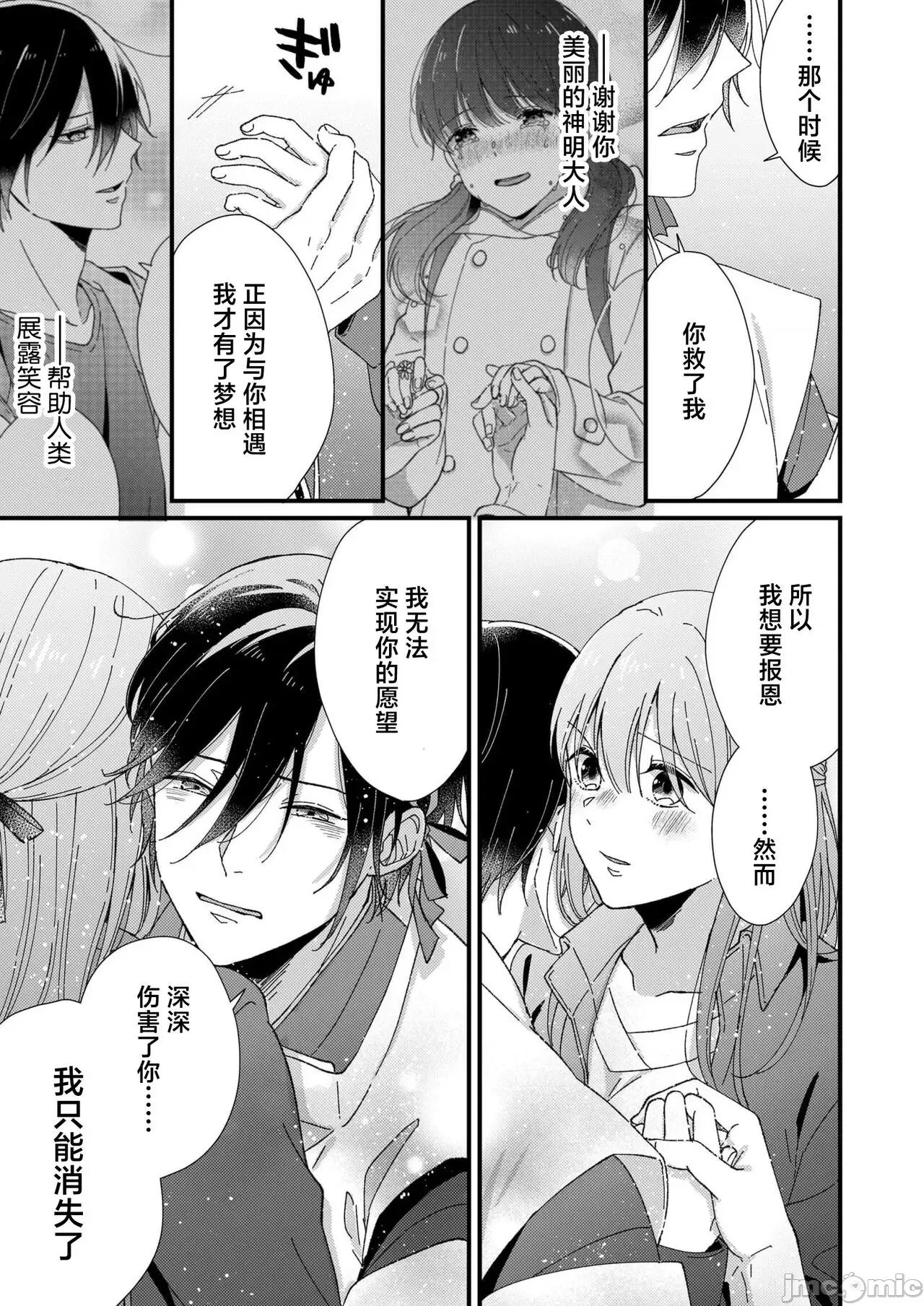 把你最深處的一切展示給我 [冬乃よる] 君の奧まで全部、みせて。 6 完結 [中國翻譯] 第9页