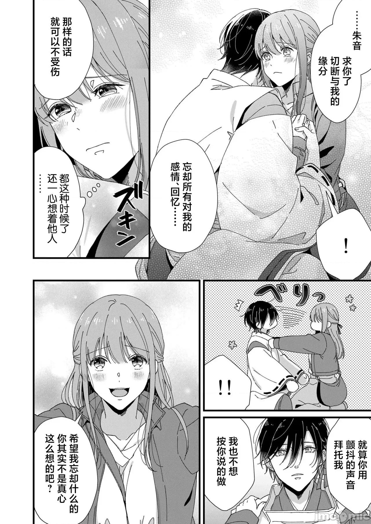 把你最深處的一切展示給我 [冬乃よる] 君の奧まで全部、みせて。 6 完結 [中國翻譯] 第10页