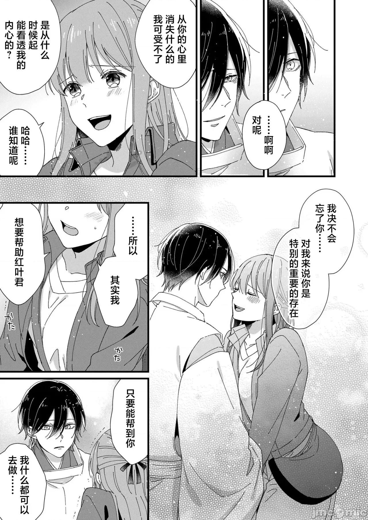 把你最深處的一切展示給我 [冬乃よる] 君の奧まで全部、みせて。 6 完結 [中國翻譯] 第11页