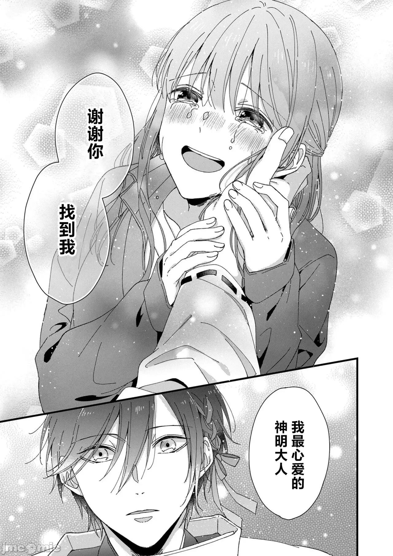 把你最深處的一切展示給我 [冬乃よる] 君の奧まで全部、みせて。 6 完結 [中國翻譯] 第13页