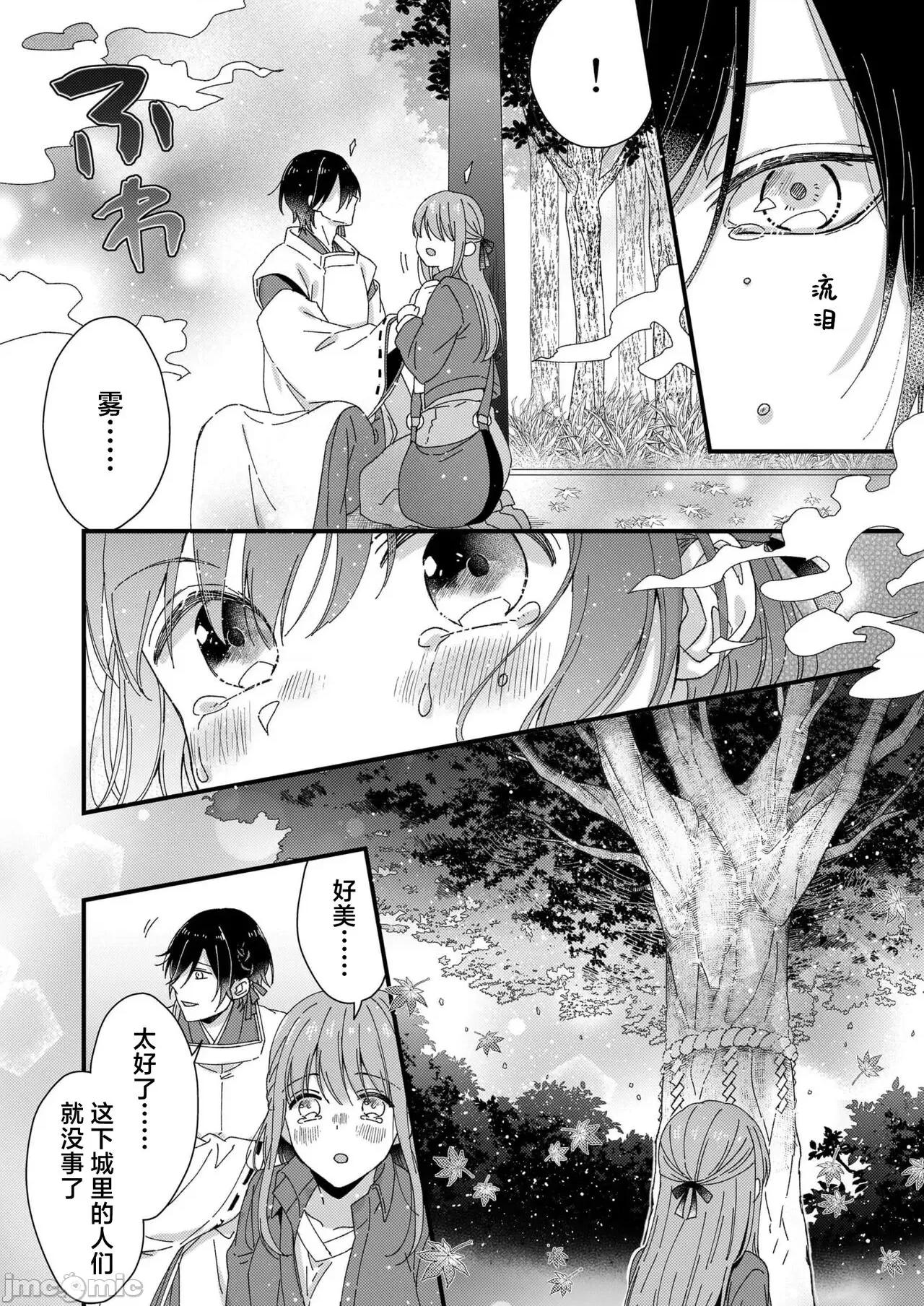 把你最深處的一切展示給我 [冬乃よる] 君の奧まで全部、みせて。 6 完結 [中國翻譯] 第14页