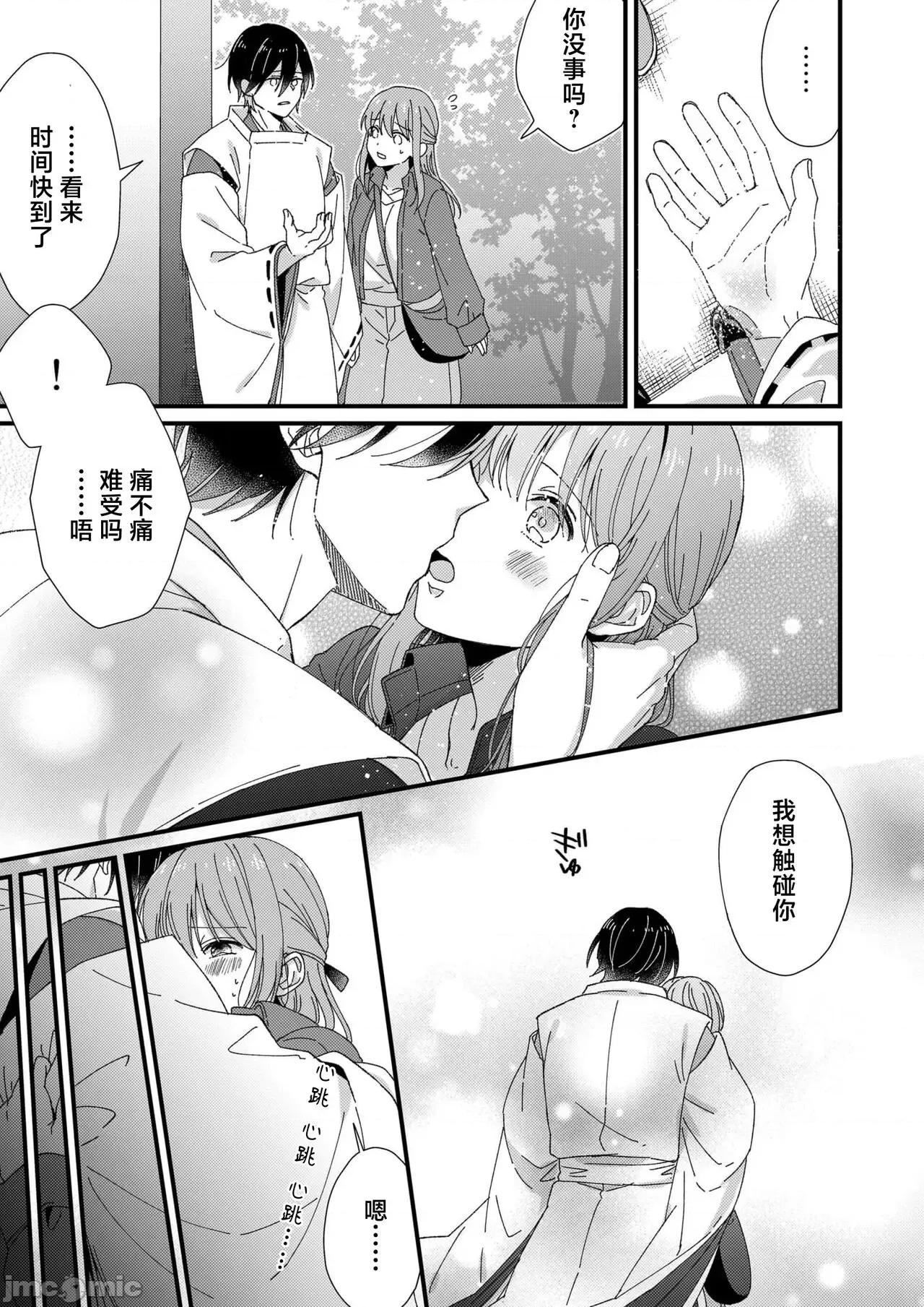 把你最深處的一切展示給我 [冬乃よる] 君の奧まで全部、みせて。 6 完結 [中國翻譯] 第15页