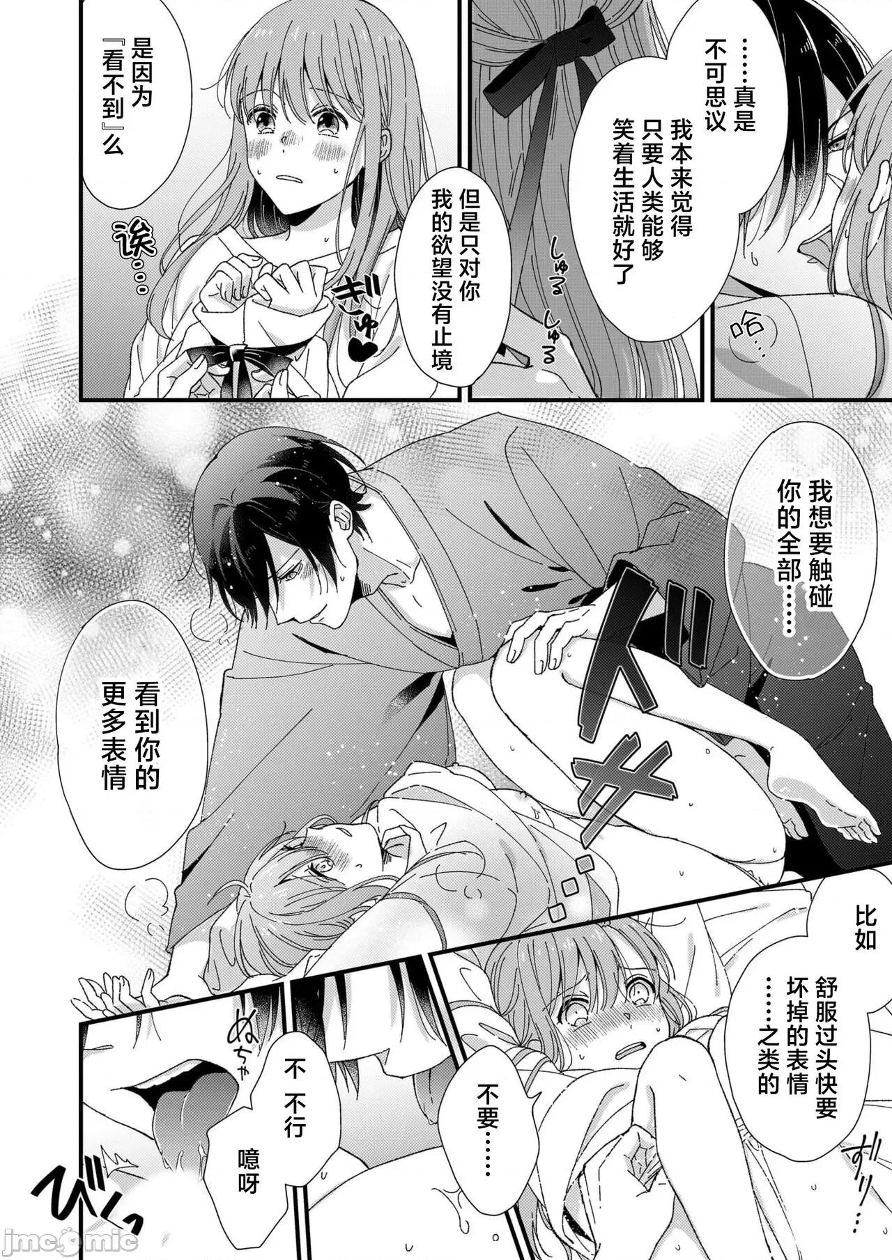 把你最深處的一切展示給我 [冬乃よる] 君の奧まで全部、みせて。 6 完結 [中國翻譯] 第18页