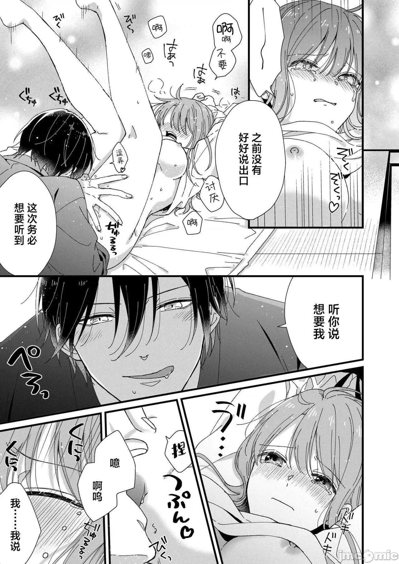 把你最深處的一切展示給我 [冬乃よる] 君の奧まで全部、みせて。 6 完結 [中國翻譯] 第19页