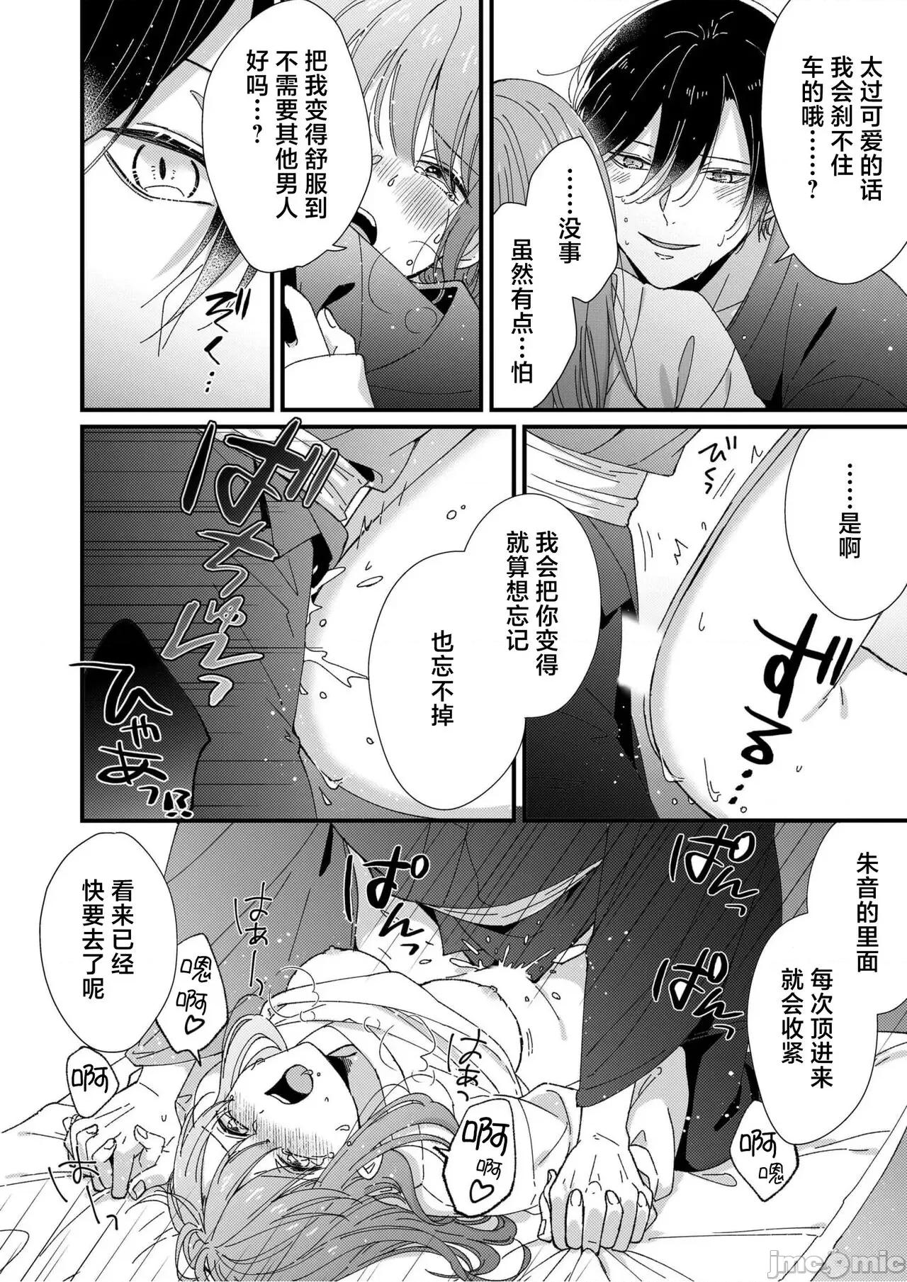 把你最深處的一切展示給我 [冬乃よる] 君の奧まで全部、みせて。 6 完結 [中國翻譯] 第22页