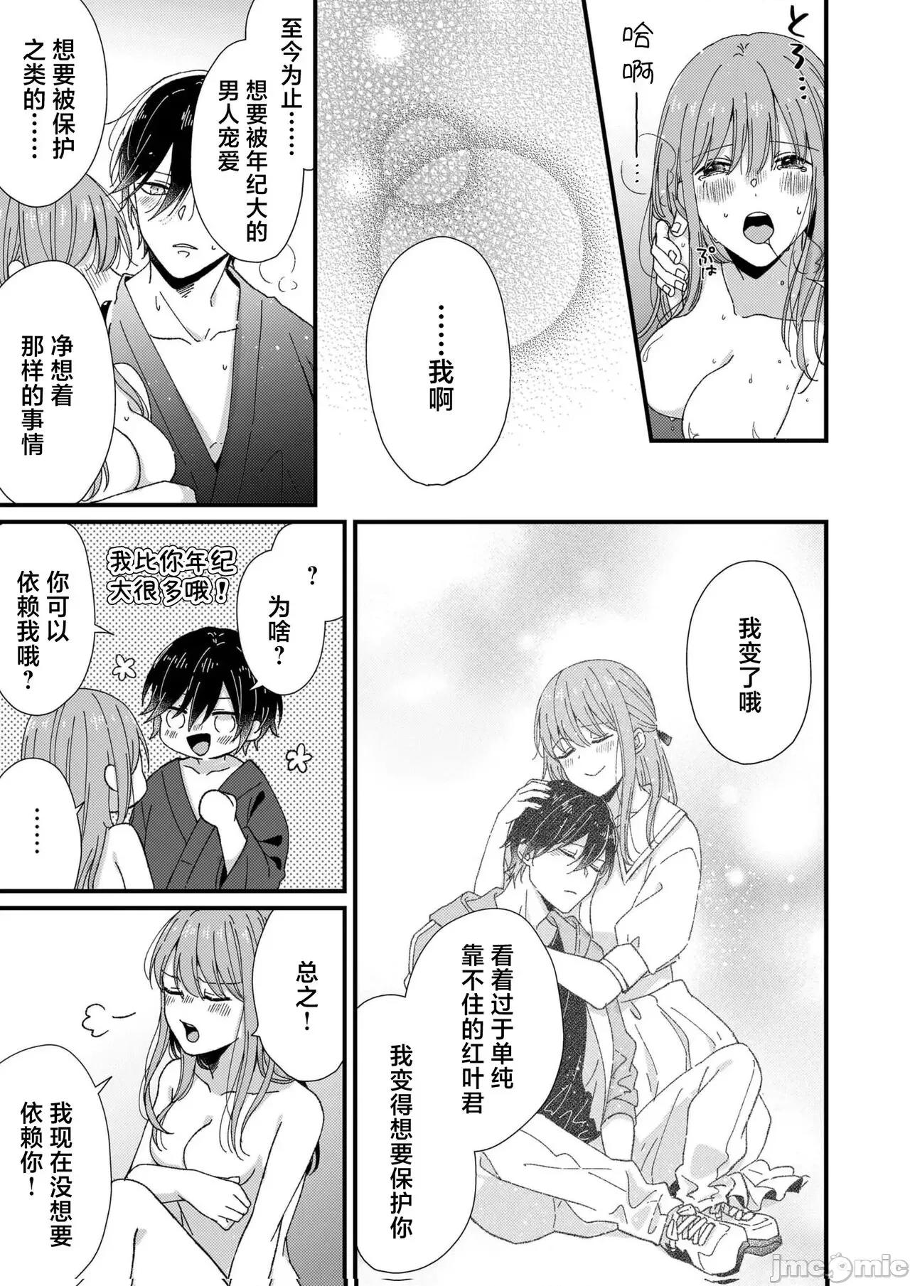 把你最深處的一切展示給我 [冬乃よる] 君の奧まで全部、みせて。 6 完結 [中國翻譯] 第25页