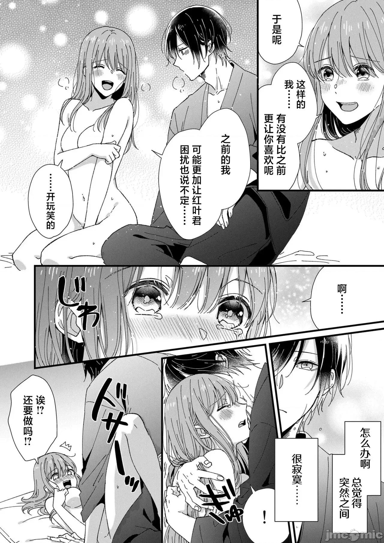 把你最深處的一切展示給我 [冬乃よる] 君の奧まで全部、みせて。 6 完結 [中國翻譯] 第26页