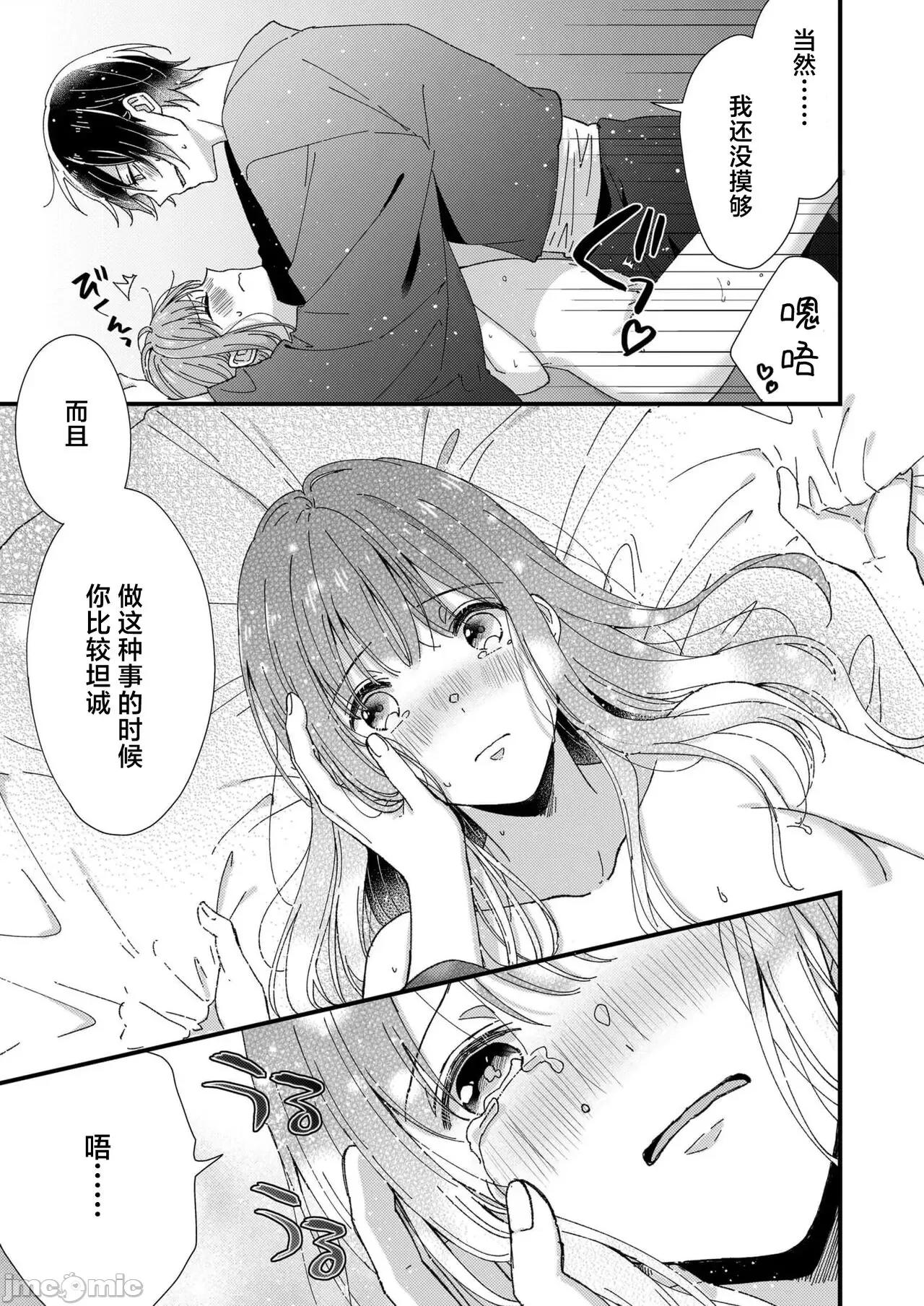 把你最深處的一切展示給我 [冬乃よる] 君の奧まで全部、みせて。 6 完結 [中國翻譯] 第27页
