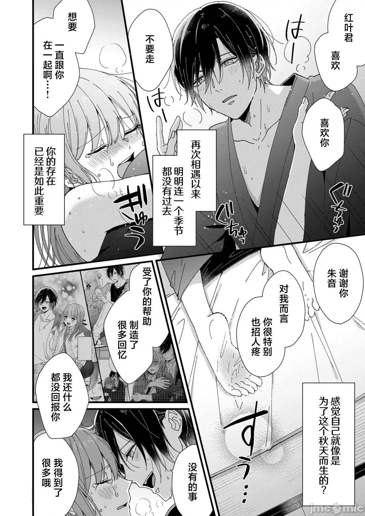 把你最深處的一切展示給我 [冬乃よる] 君の奧まで全部、みせて。 6 完結 [中國翻譯] 第28页