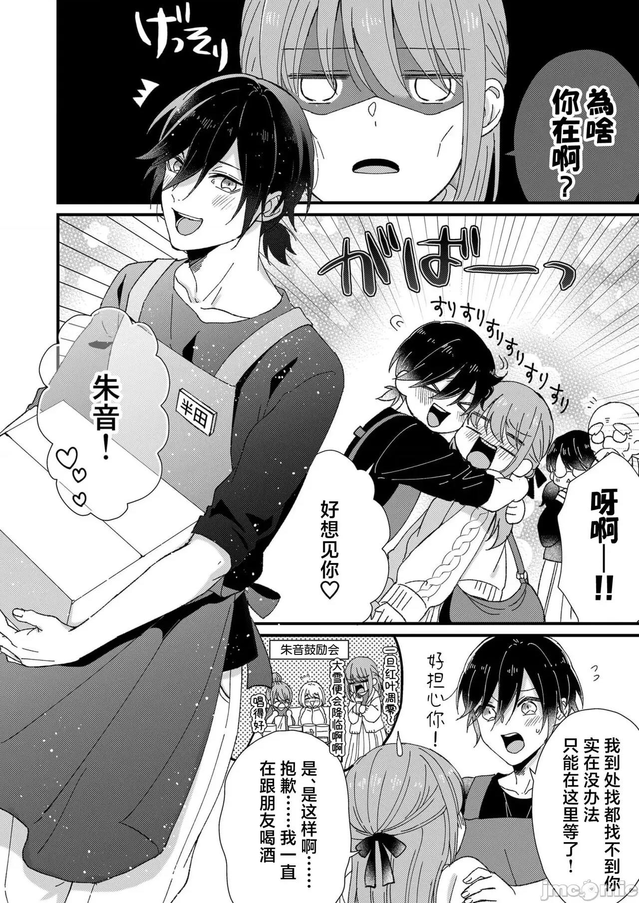 把你最深處的一切展示給我 [冬乃よる] 君の奧まで全部、みせて。 6 完結 [中國翻譯] 第30页