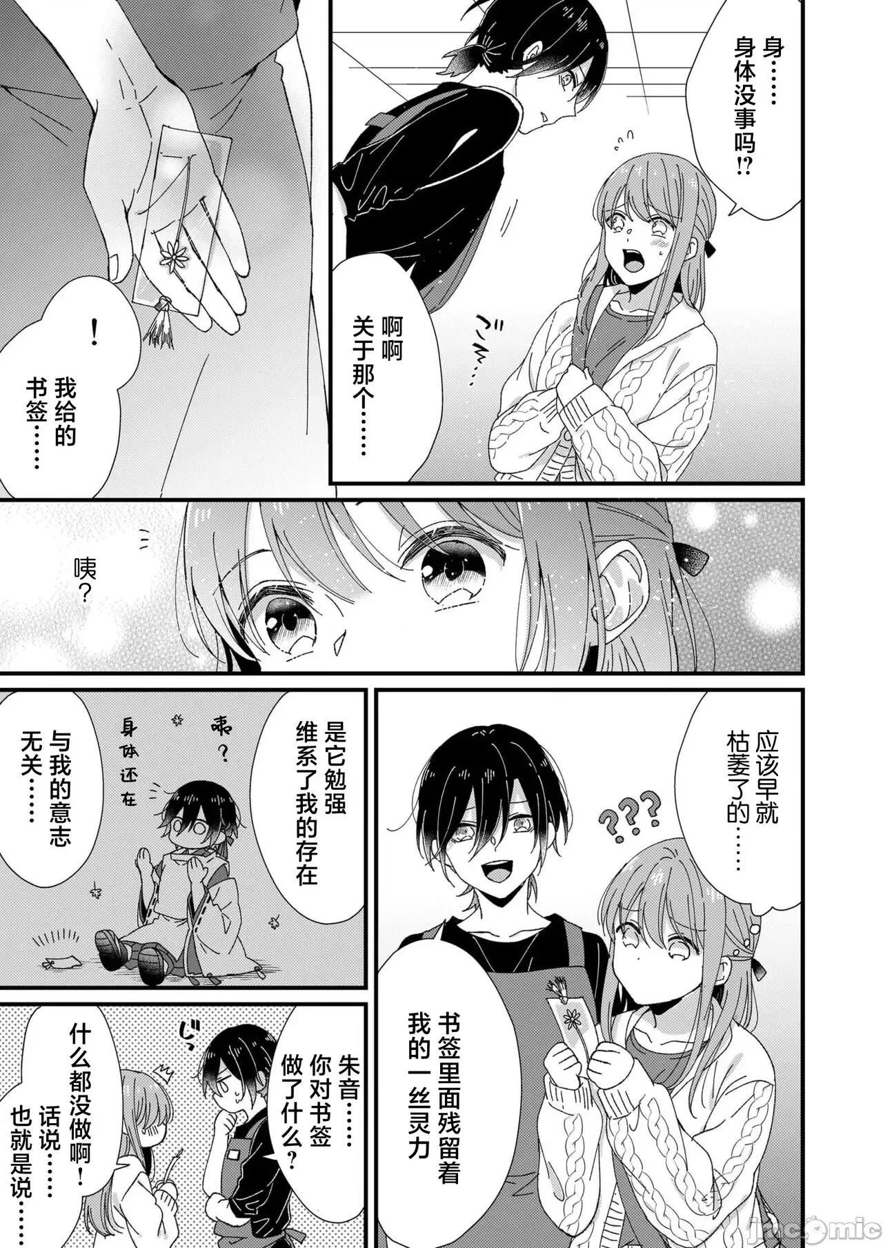 把你最深處的一切展示給我 [冬乃よる] 君の奧まで全部、みせて。 6 完結 [中國翻譯] 第31页