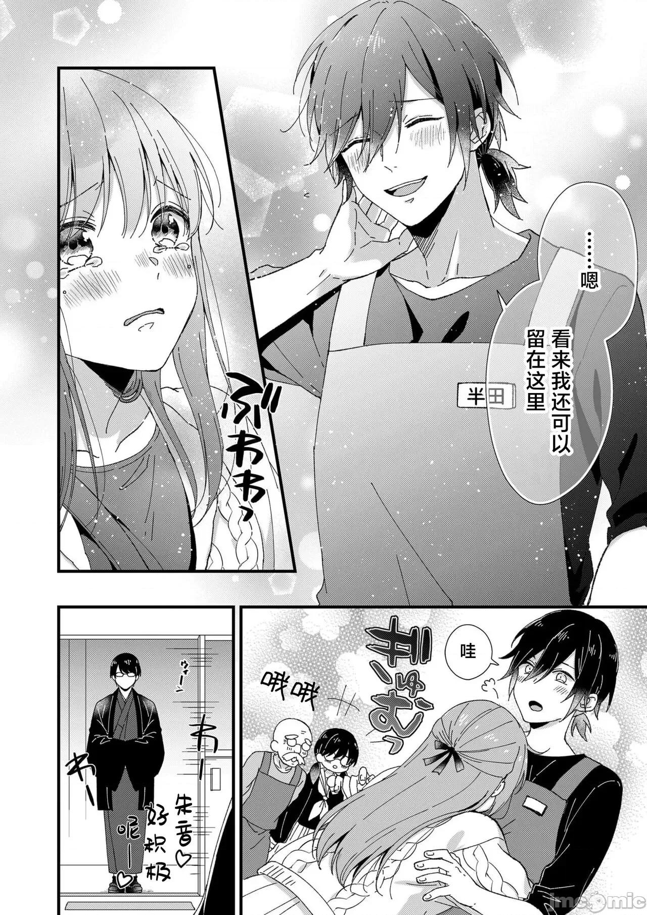 把你最深處的一切展示給我 [冬乃よる] 君の奧まで全部、みせて。 6 完結 [中國翻譯] 第32页